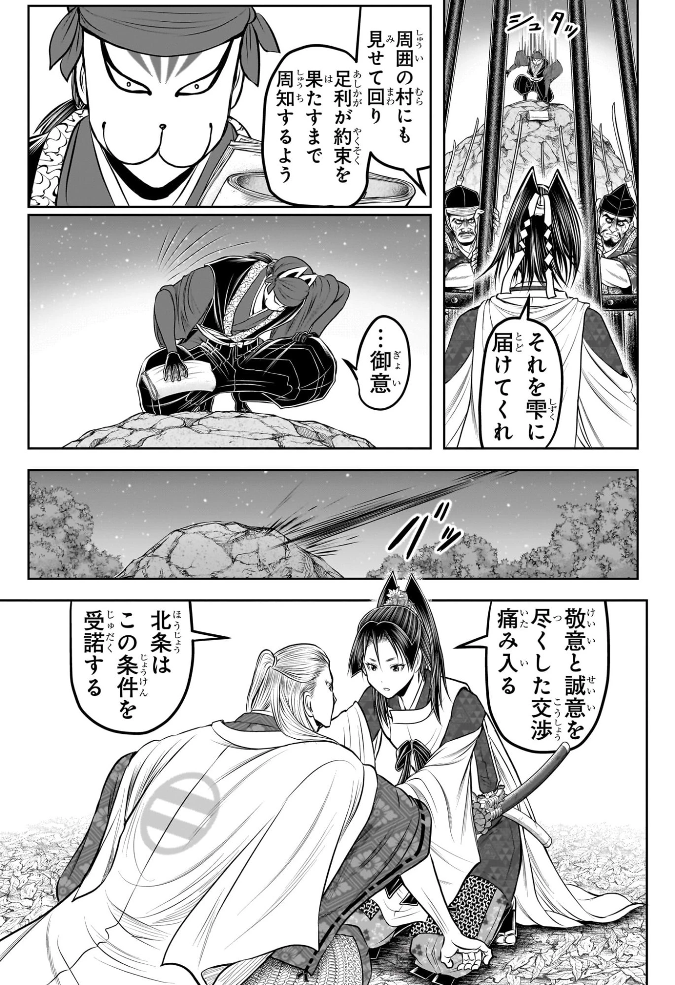 逃げ上手の若君 第233話 - 17