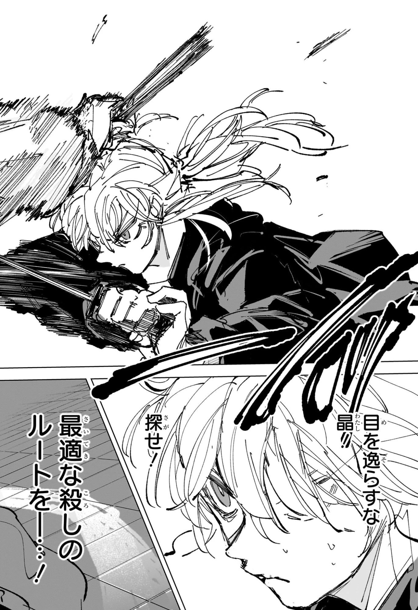 SAKAMOTO-サカモト- 第243話 - 2