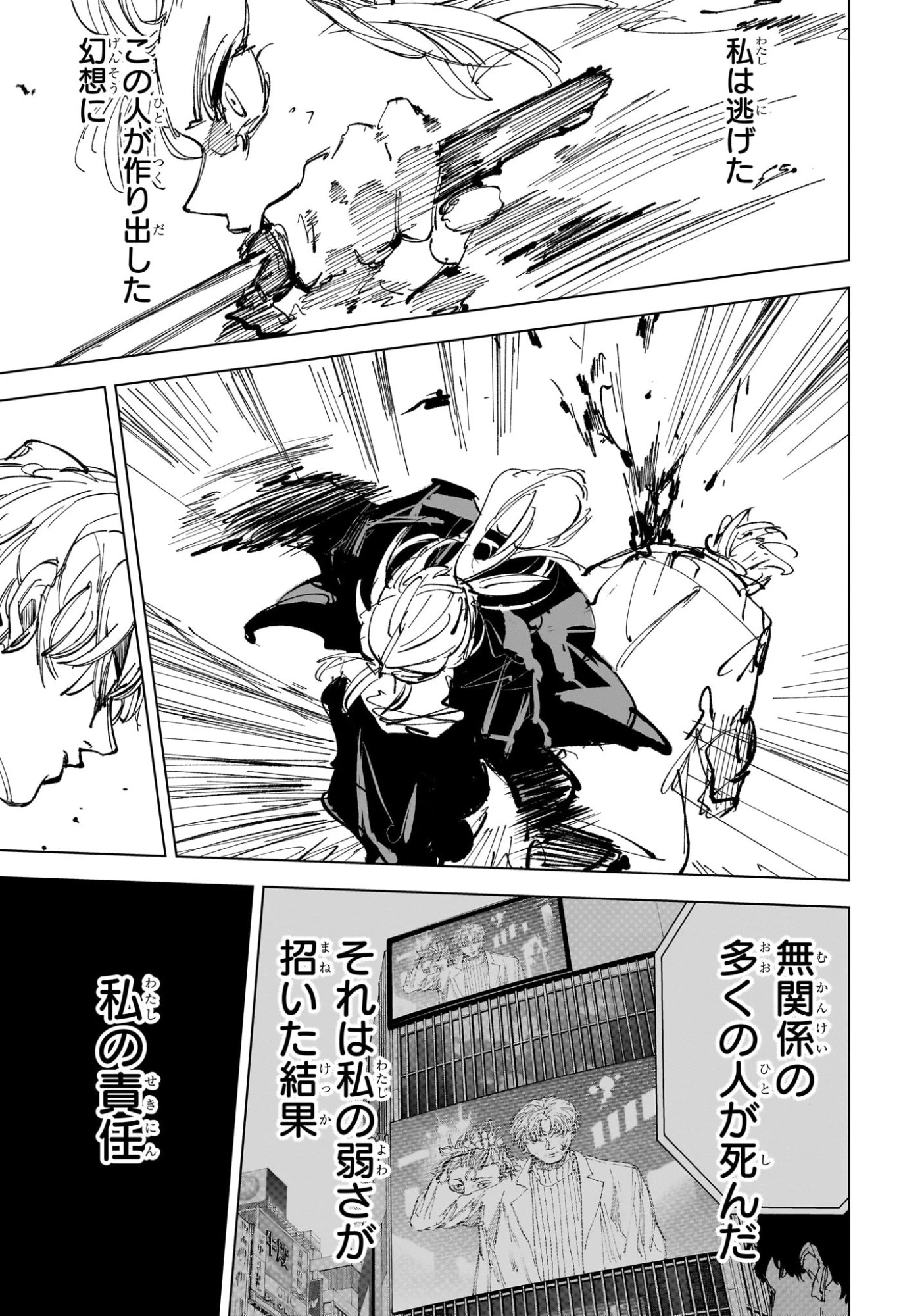 デイズ 第243話 - 7