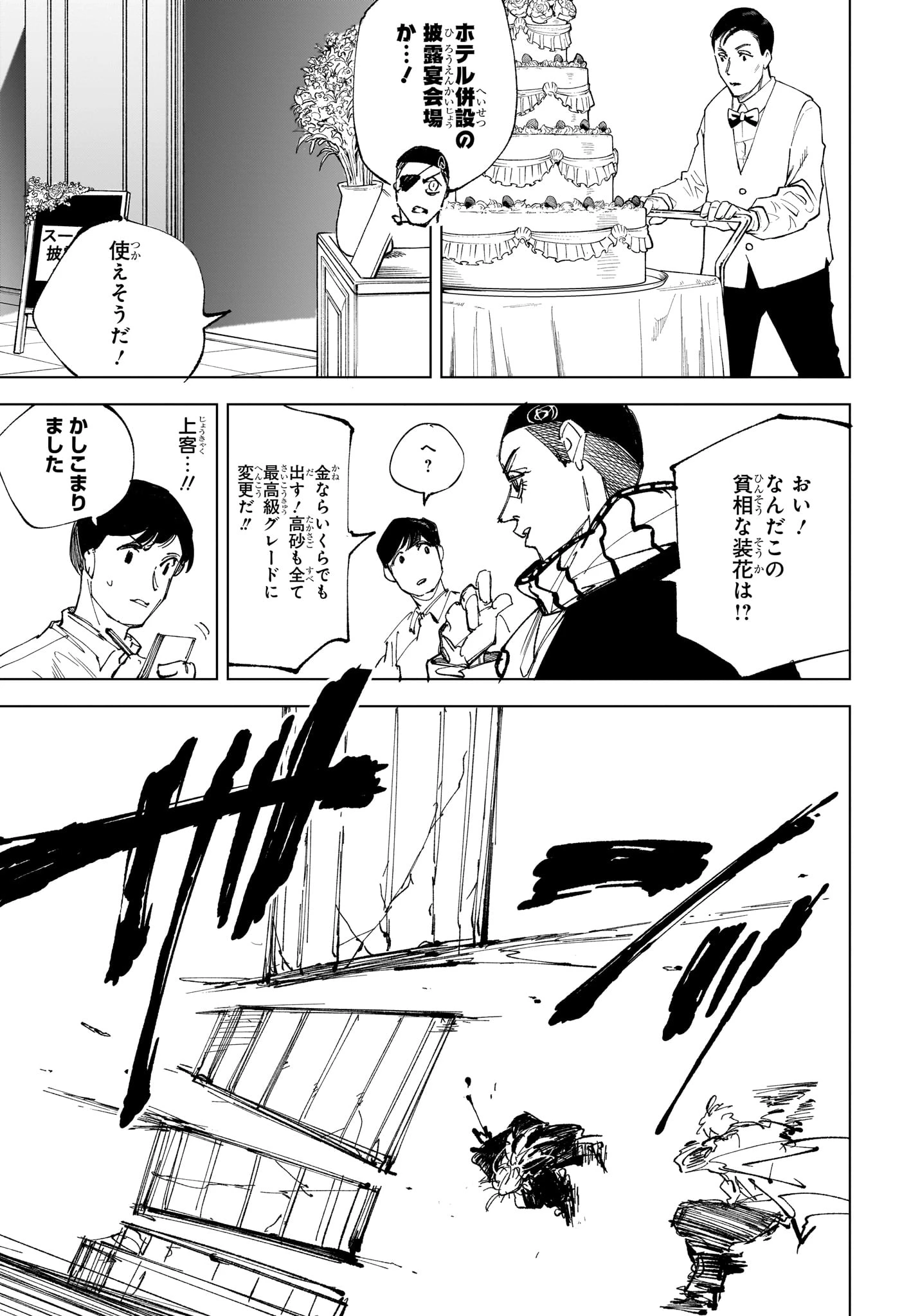 デイズ 第243話 - 9