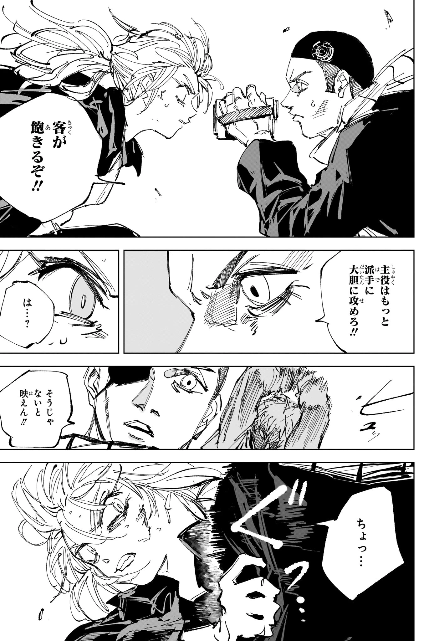 デイズ 第243話 - 11