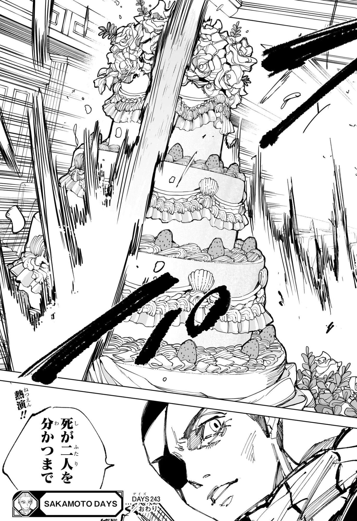 デイズ 第243話 - 13