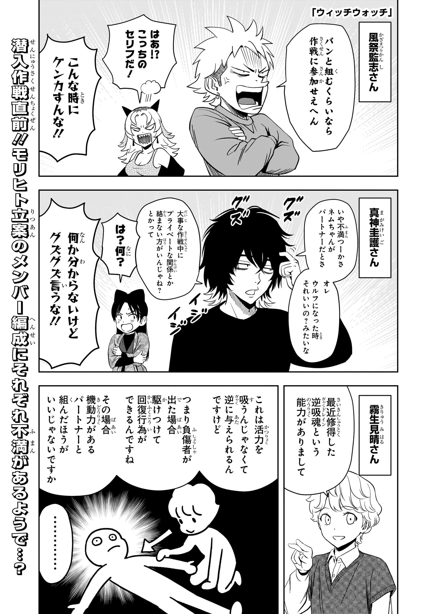 ウィッチウォッチ 第231話 - 1