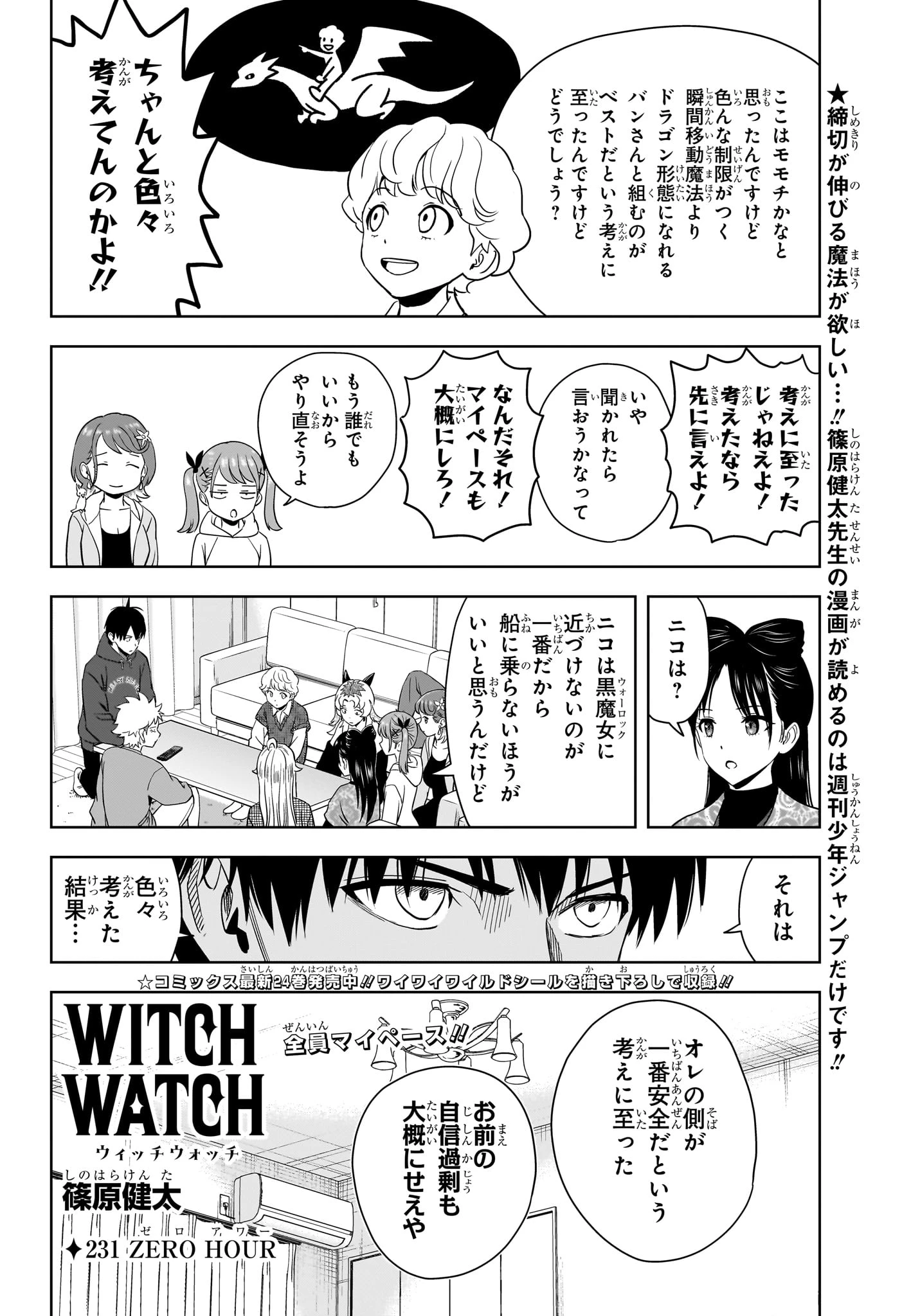 ウィッチウォッチ 第231話 - 2