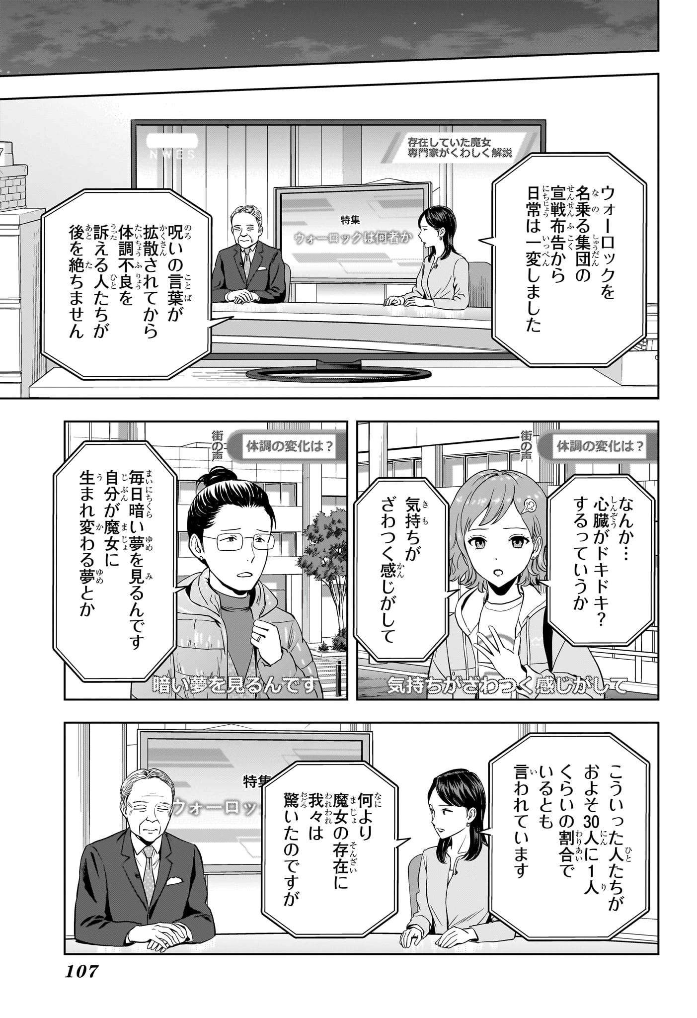 ウィッチウォッチ 第231話 - 3