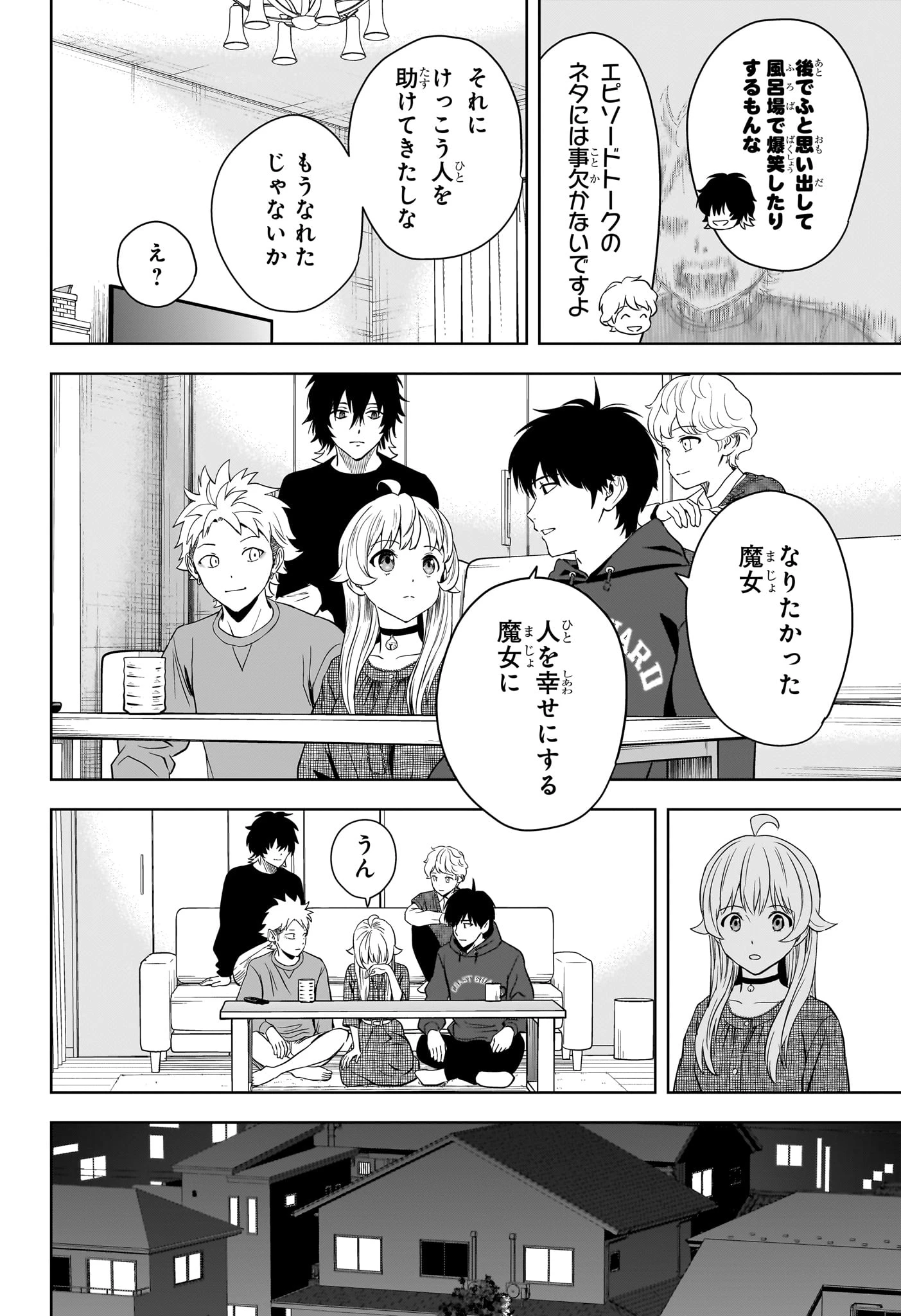 ウィッチウォッチ 第231話 - 6