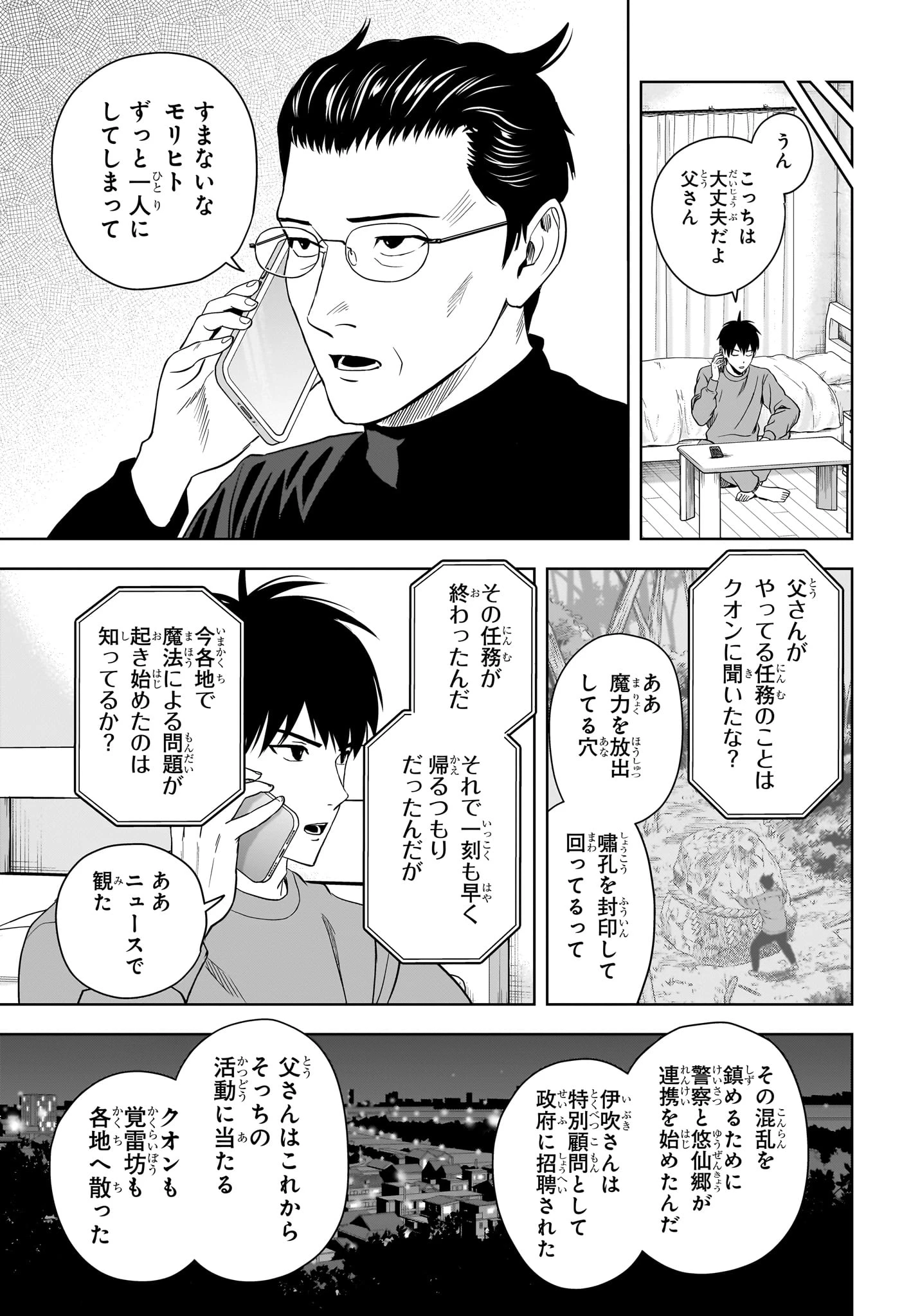 ウィッチウォッチ 第231話 - 7