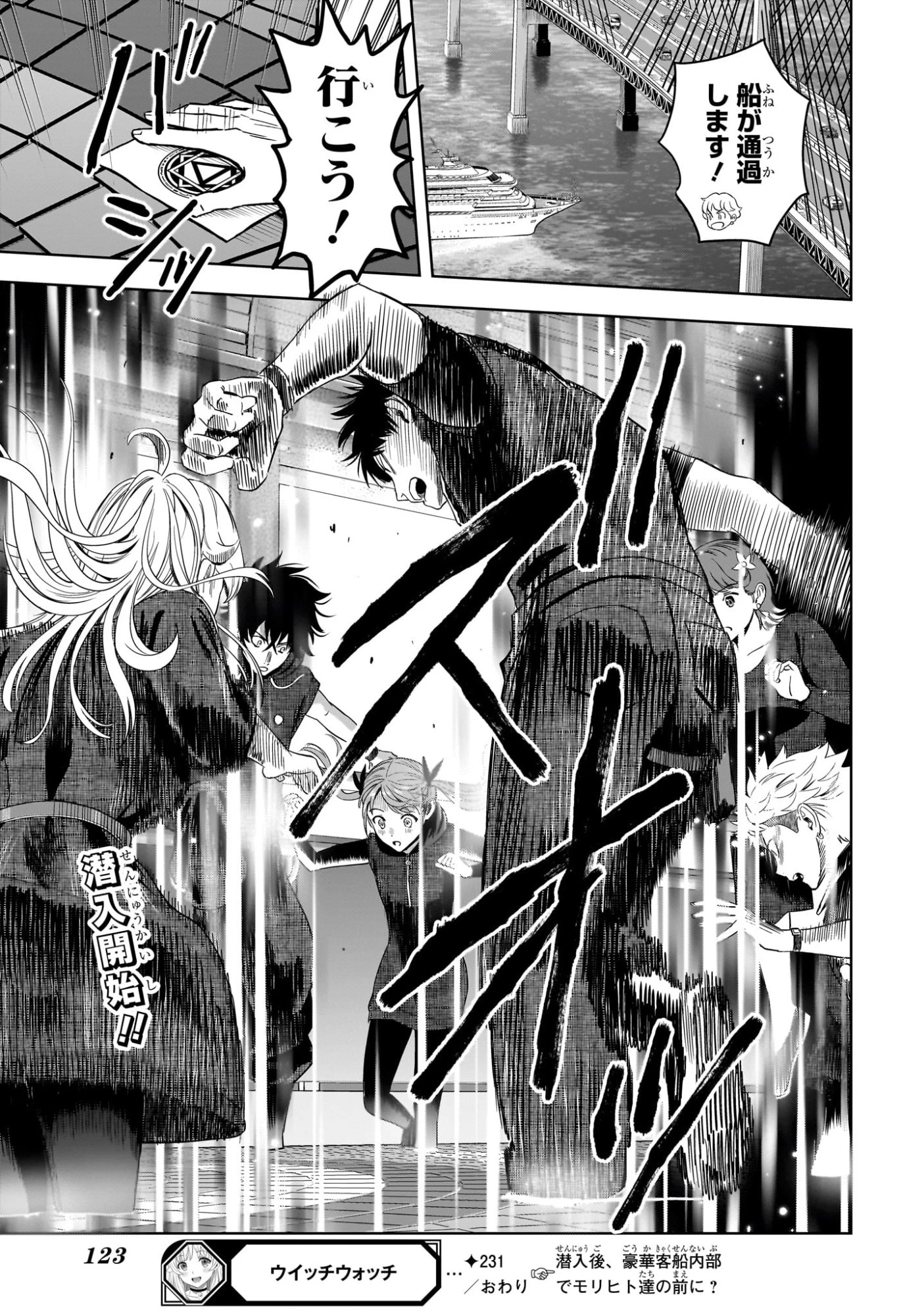 ウィッチウォッチ 第231話 - 19