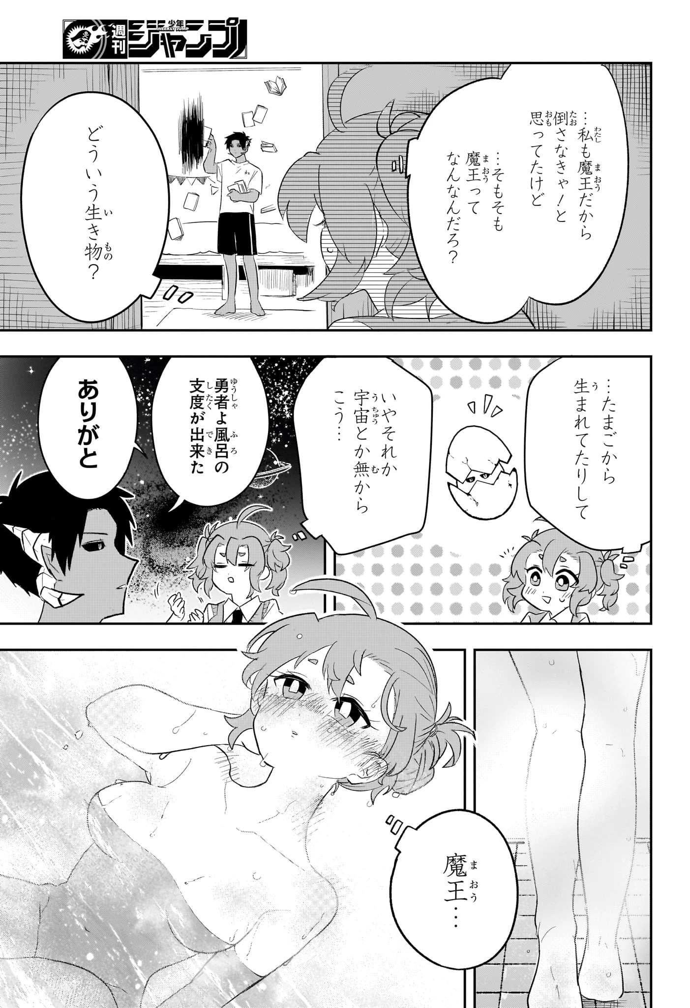 JK勇者と隠居魔王 第8話 - 3