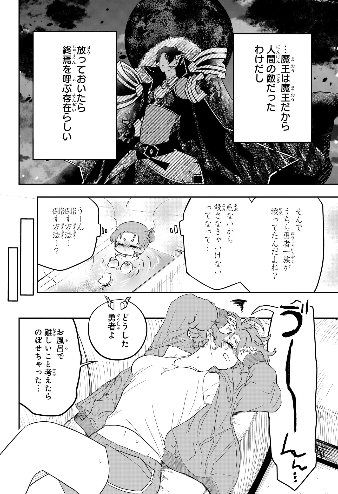 JK勇者と隠居魔王 第8話 - 4