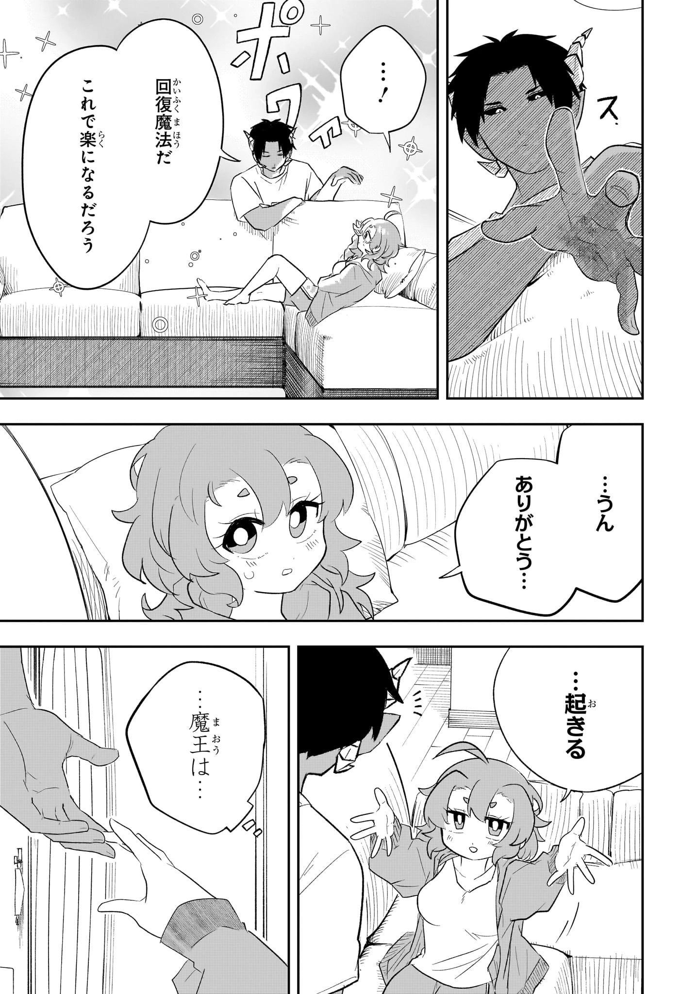 JK勇者と隠居魔王 第8話 - 5