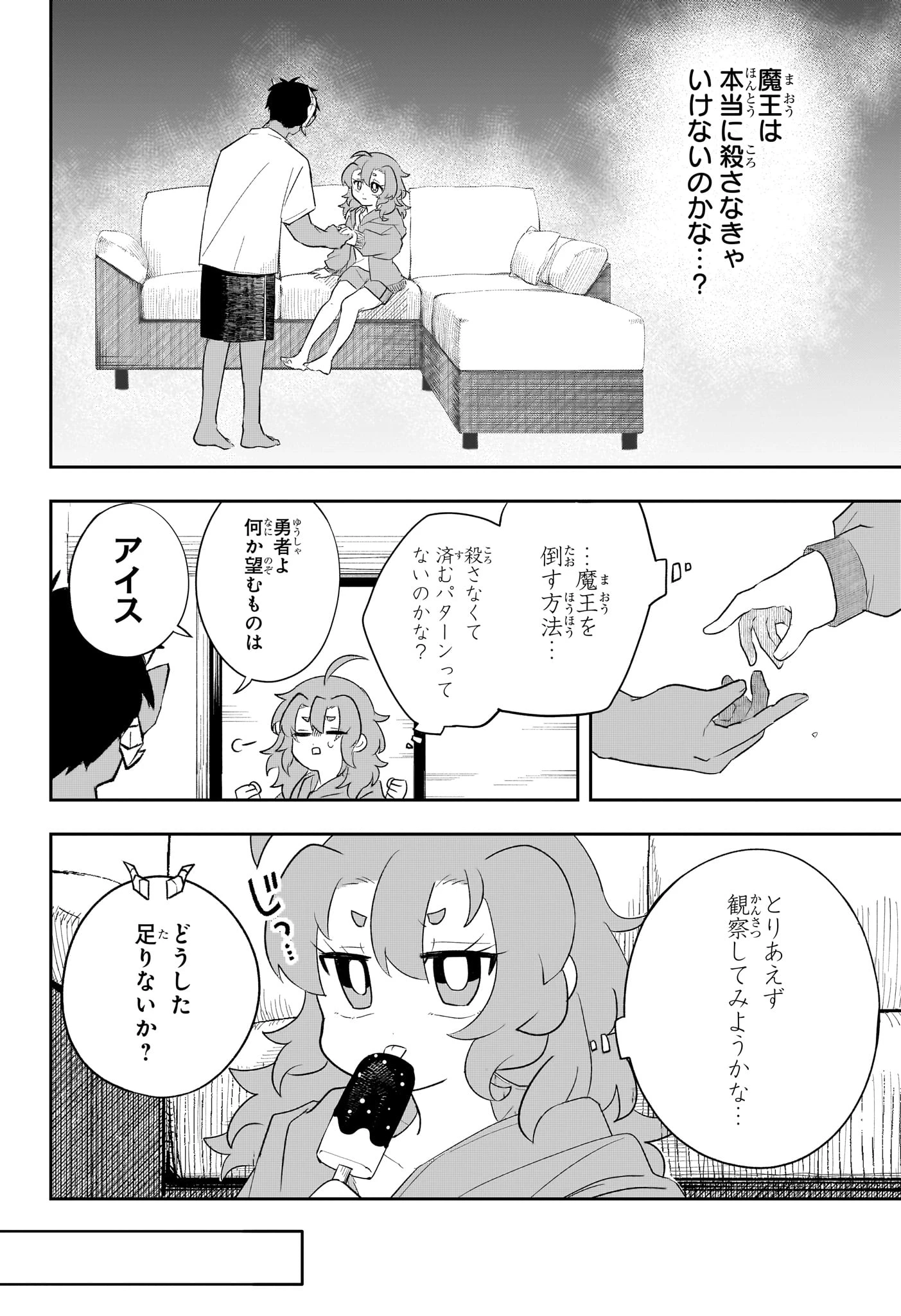 JK勇者と隠居魔王 第8話 - 6