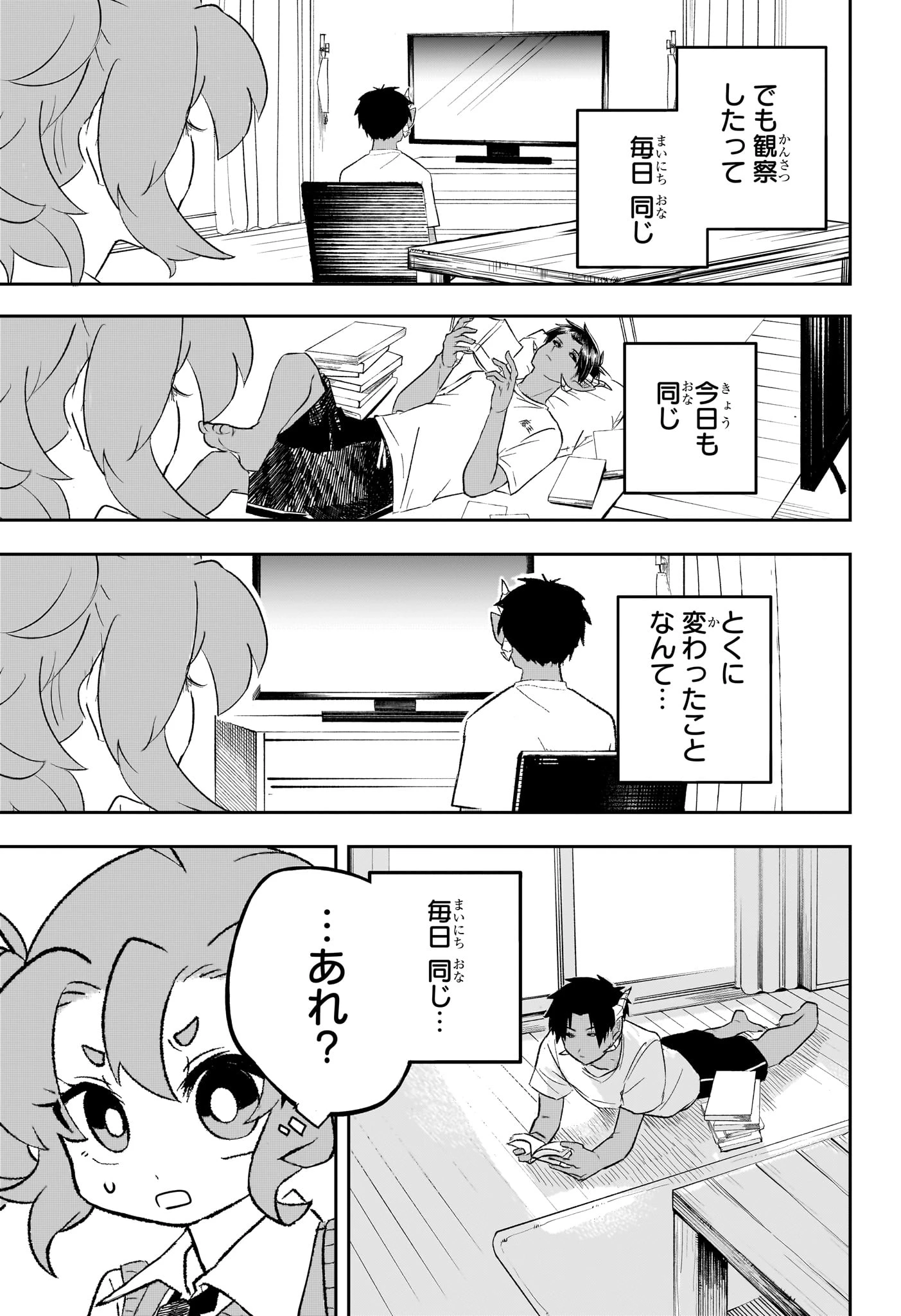 JK勇者と隠居魔王 第8話 - 7