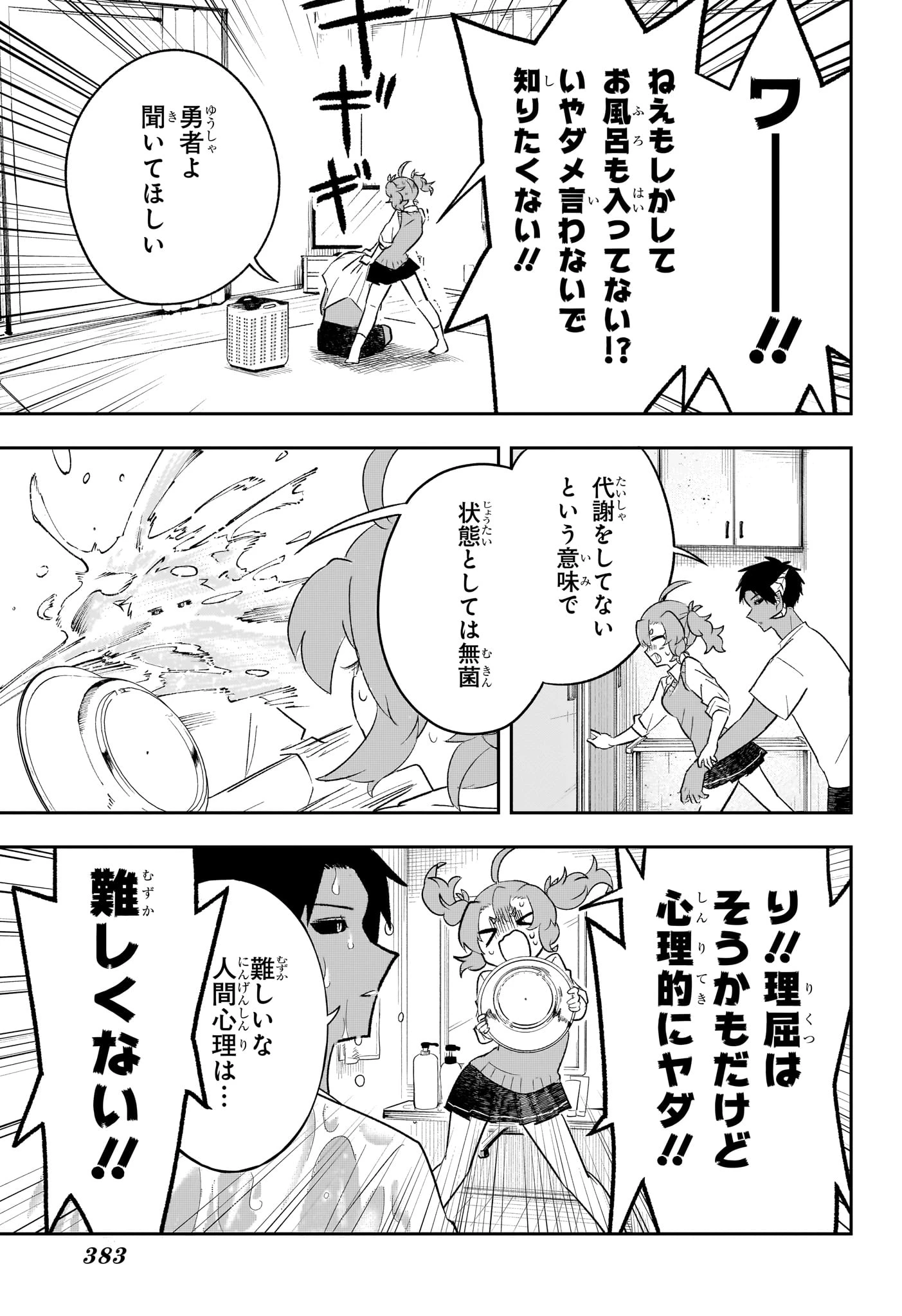 JK勇者と隠居魔王 第8話 - 9