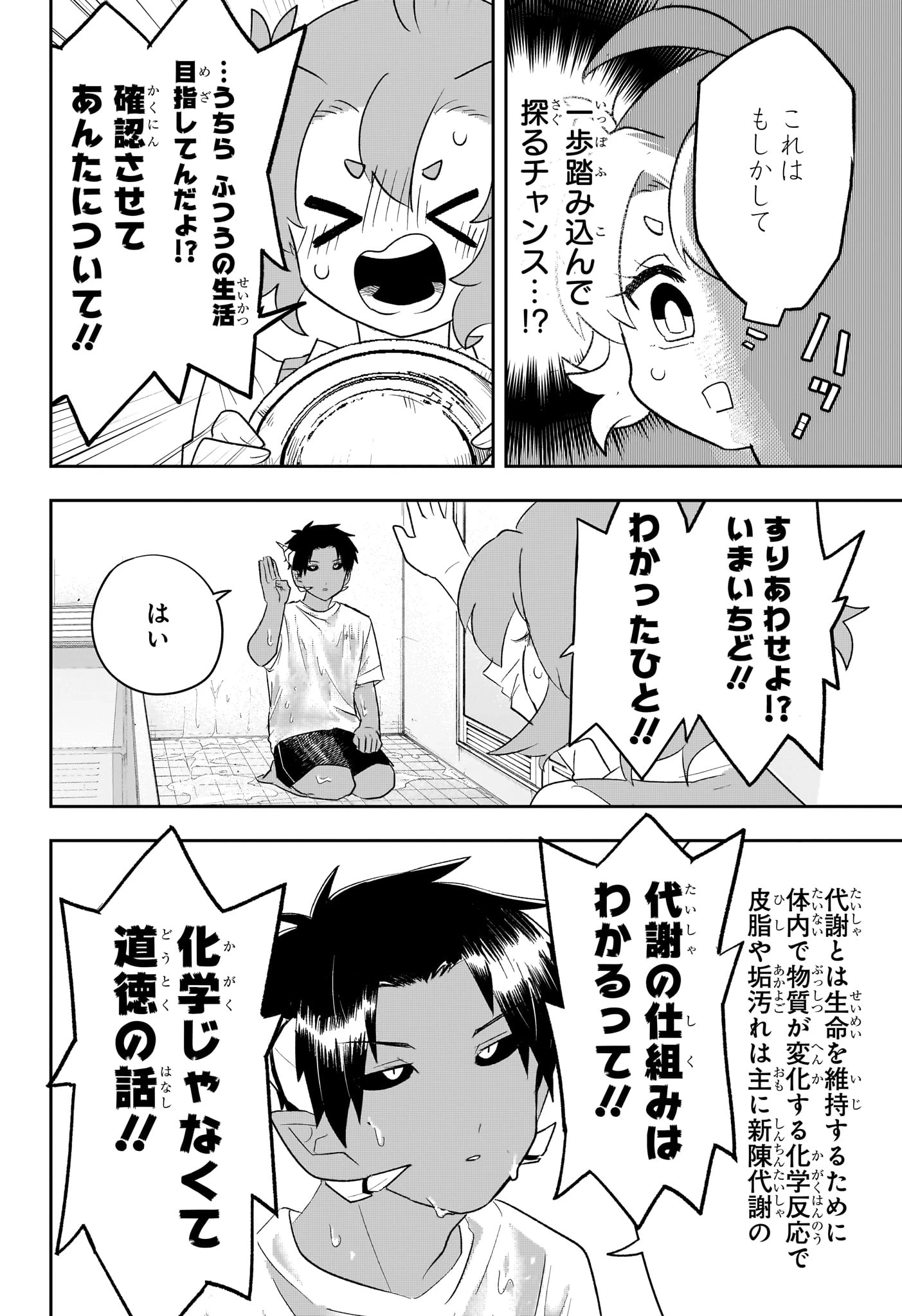 JK勇者と隠居魔王 第8話 - 10