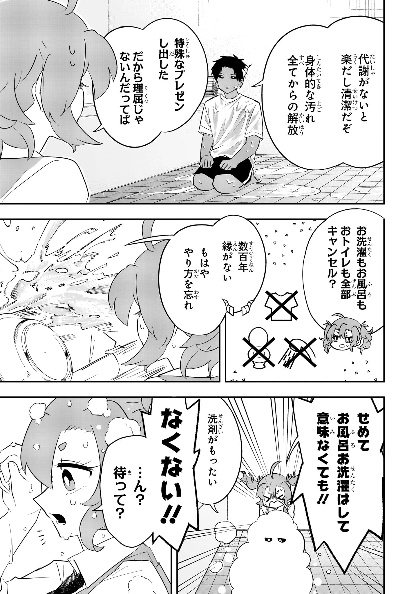 JK勇者と隠居魔王 第8話 - 11