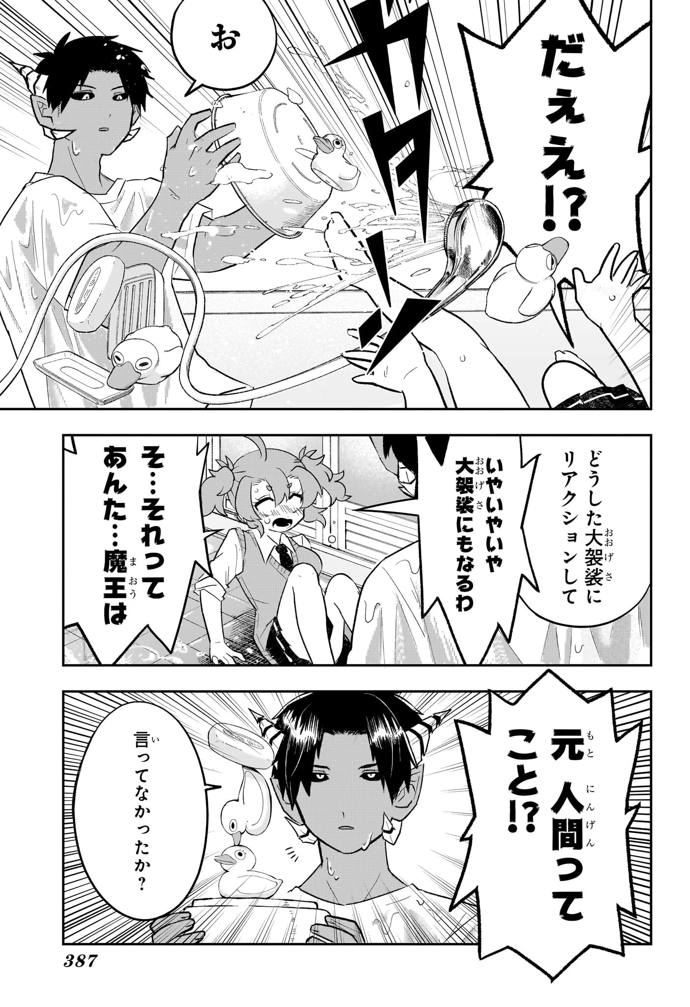 JK勇者と隠居魔王 第8話 - 13