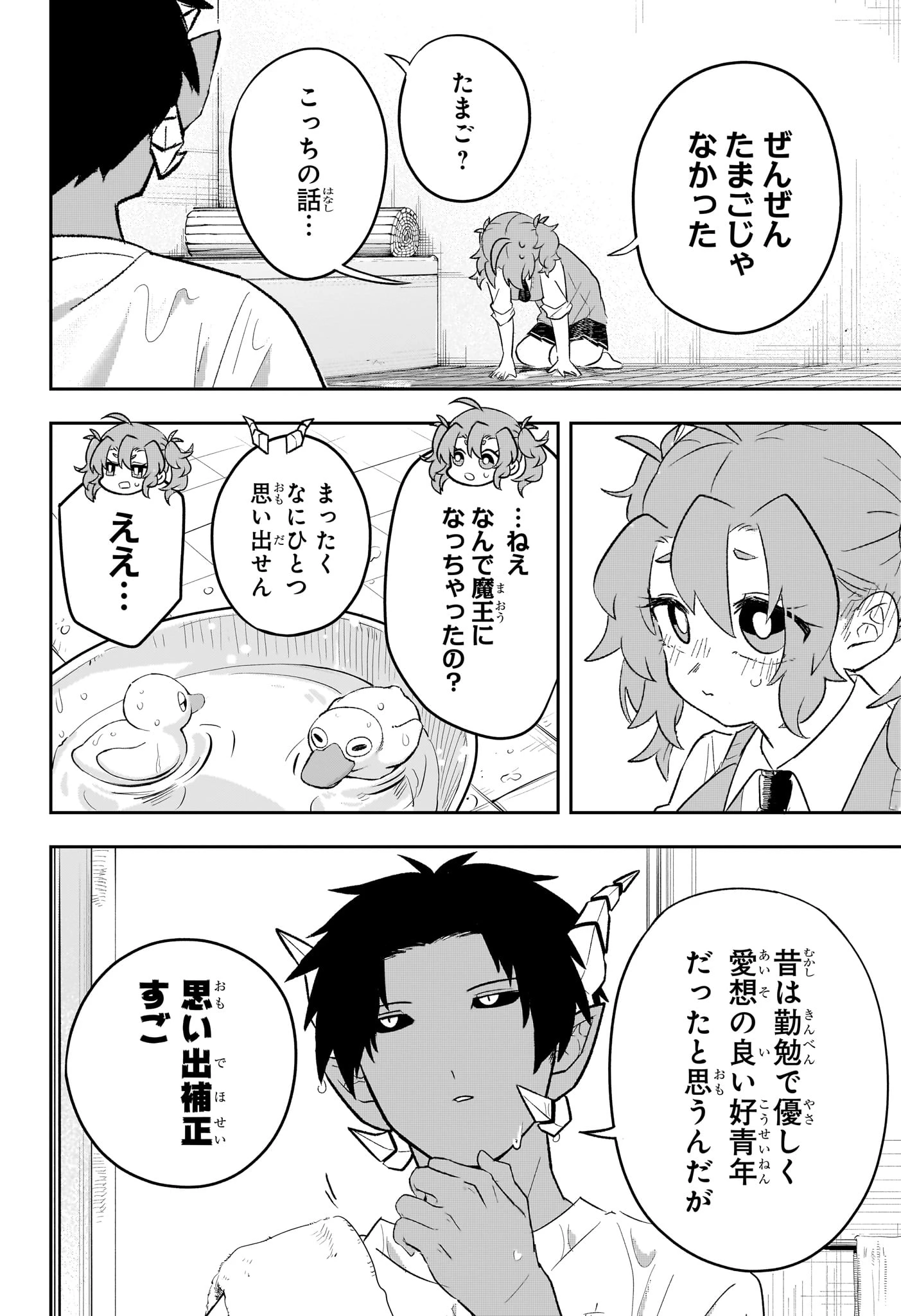 JK勇者と隠居魔王 第8話 - 14