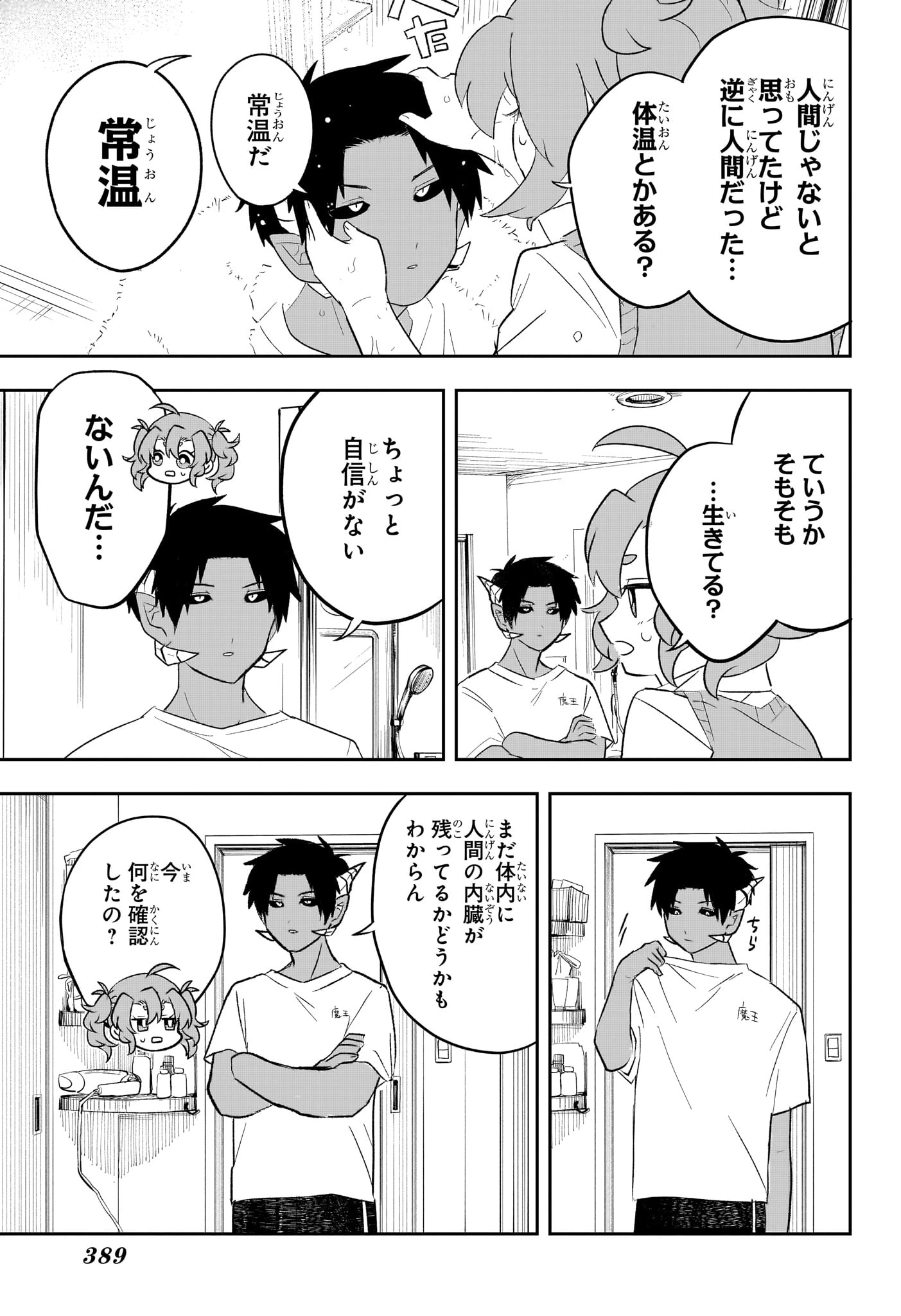 JK勇者と隠居魔王 第8話 - 15