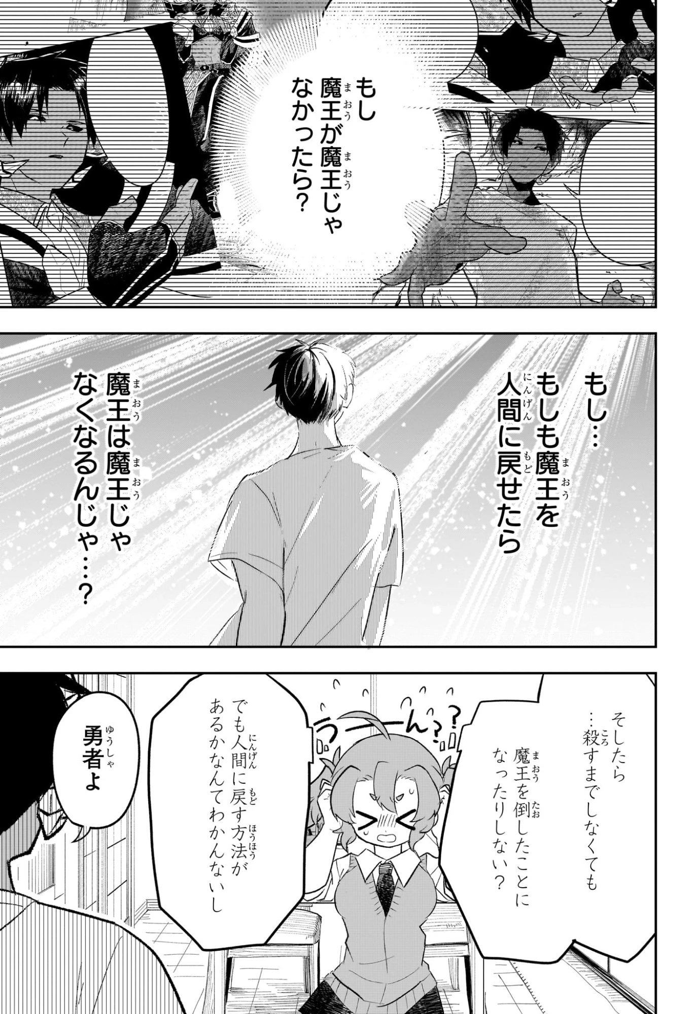 JK勇者と隠居魔王 第8話 - 17