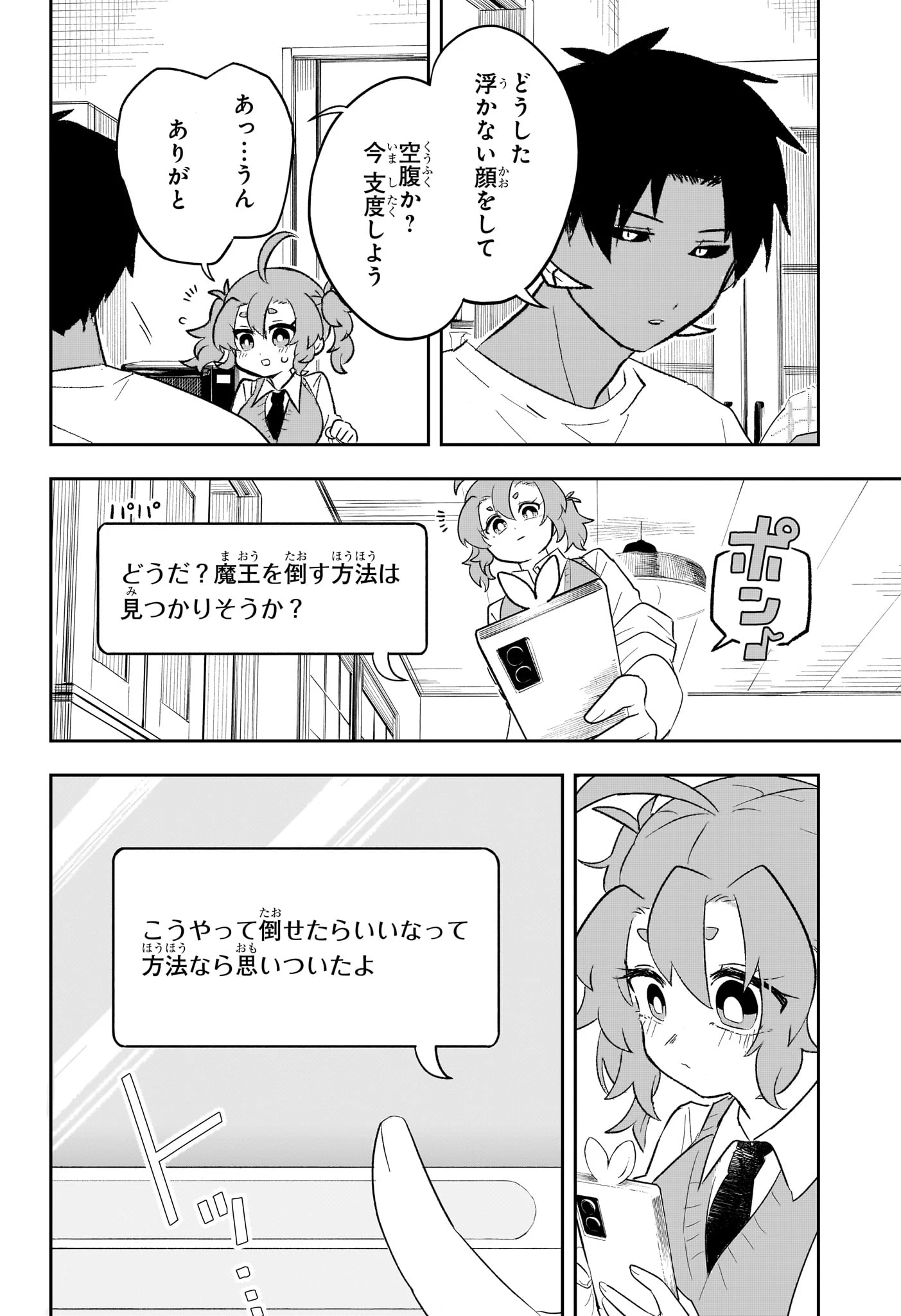 JK勇者と隠居魔王 第8話 - 18