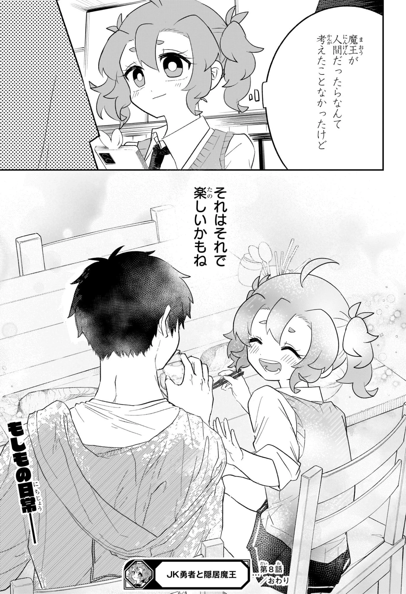 JK勇者と隠居魔王 第8話 - 19