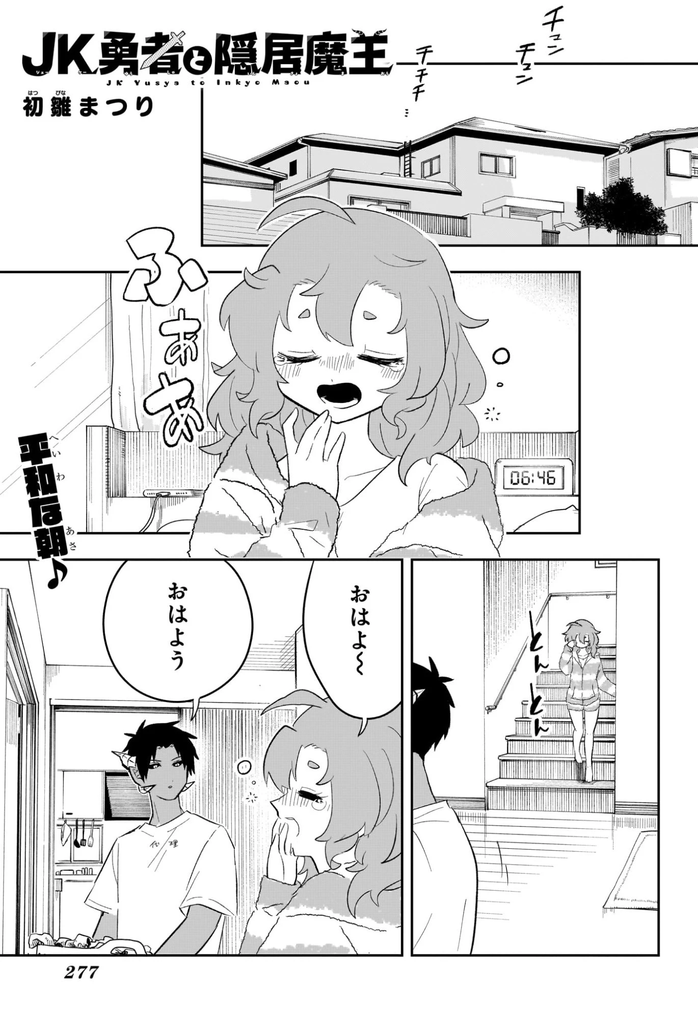 JK勇者と隠居魔王 第7話 - 1