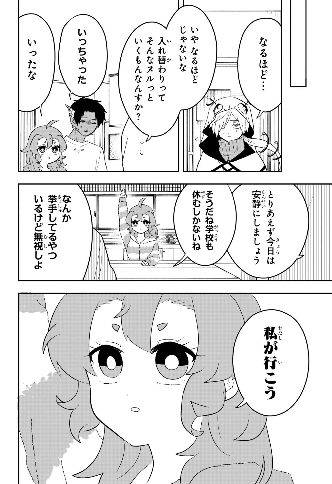 JK勇者と隠居魔王 第7話 - 4