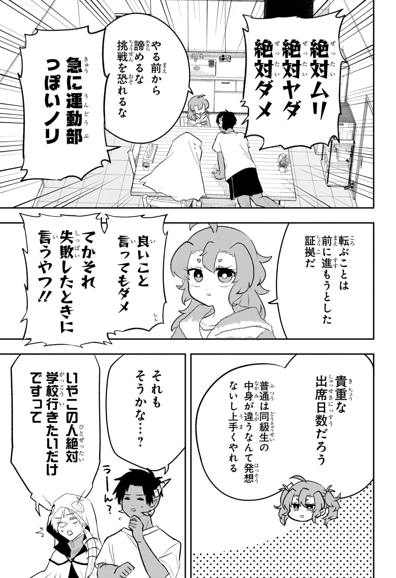 JK勇者と隠居魔王 第7話 - 5