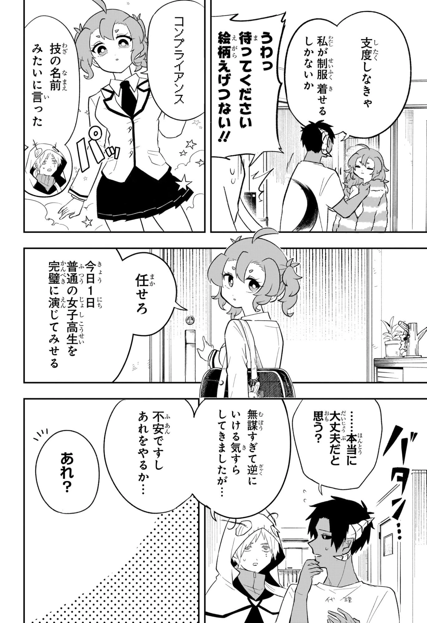 JK勇者と隠居魔王 第7話 - 6