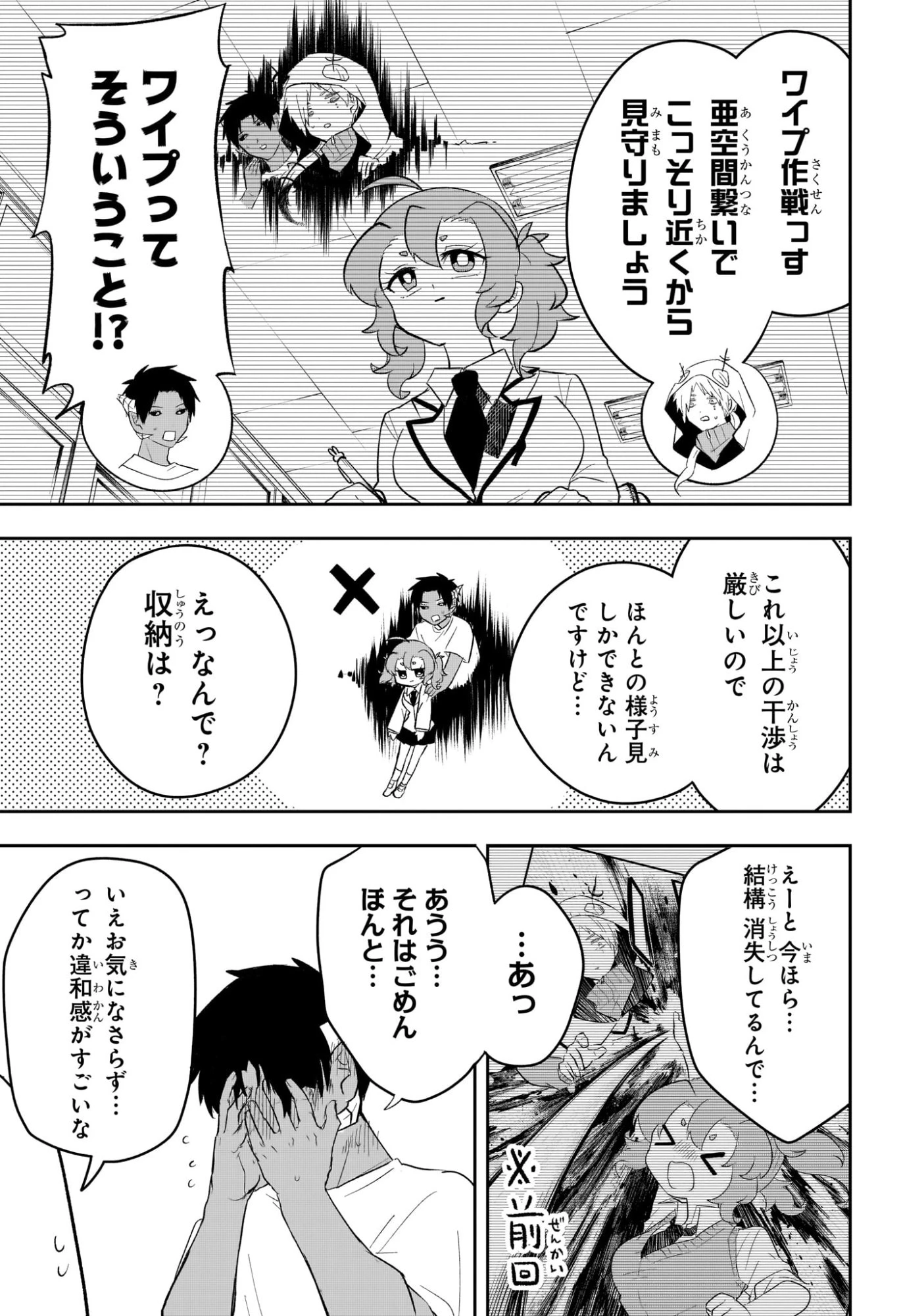 JK勇者と隠居魔王 第7話 - 7