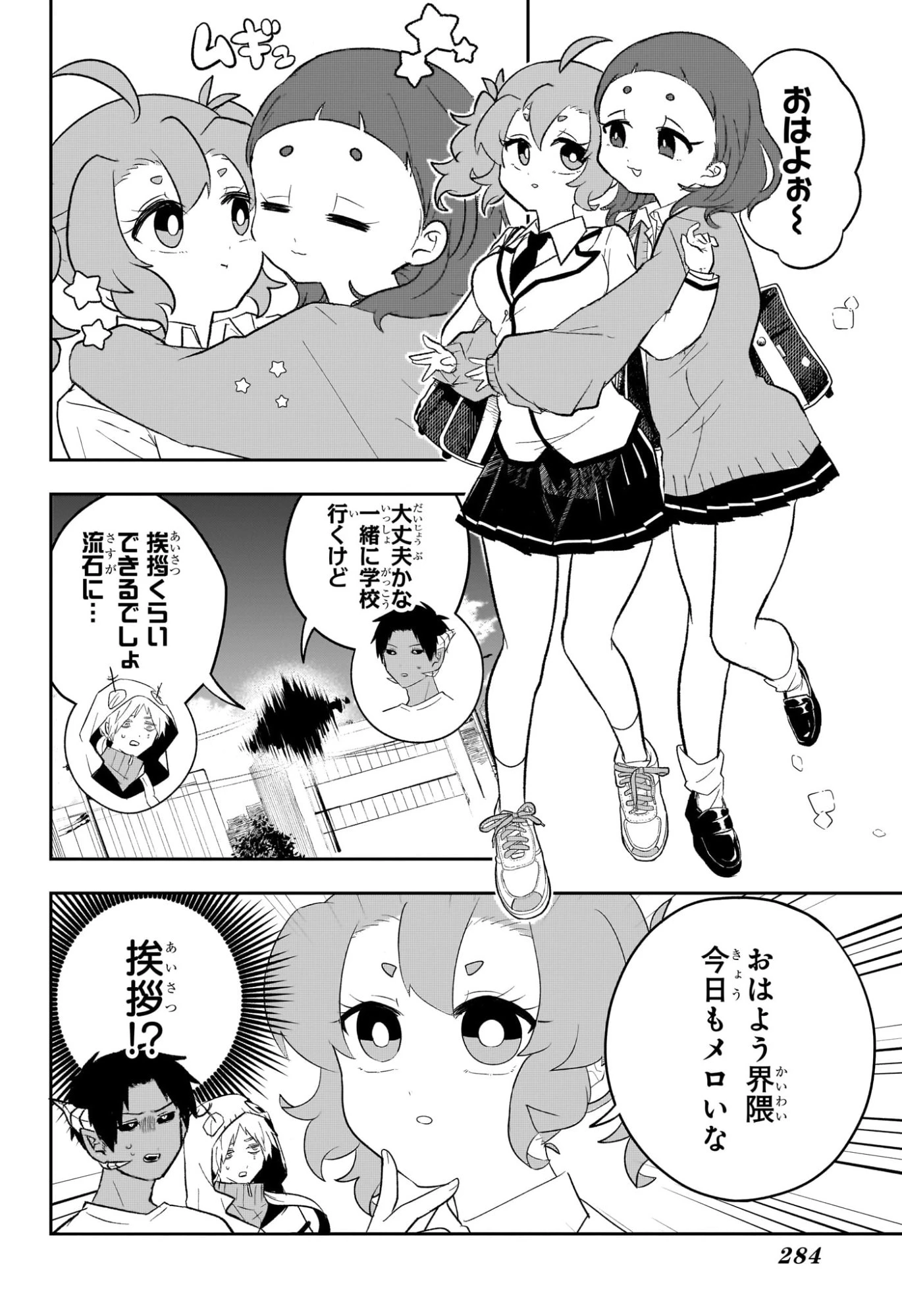 JK勇者と隠居魔王 第7話 - 8