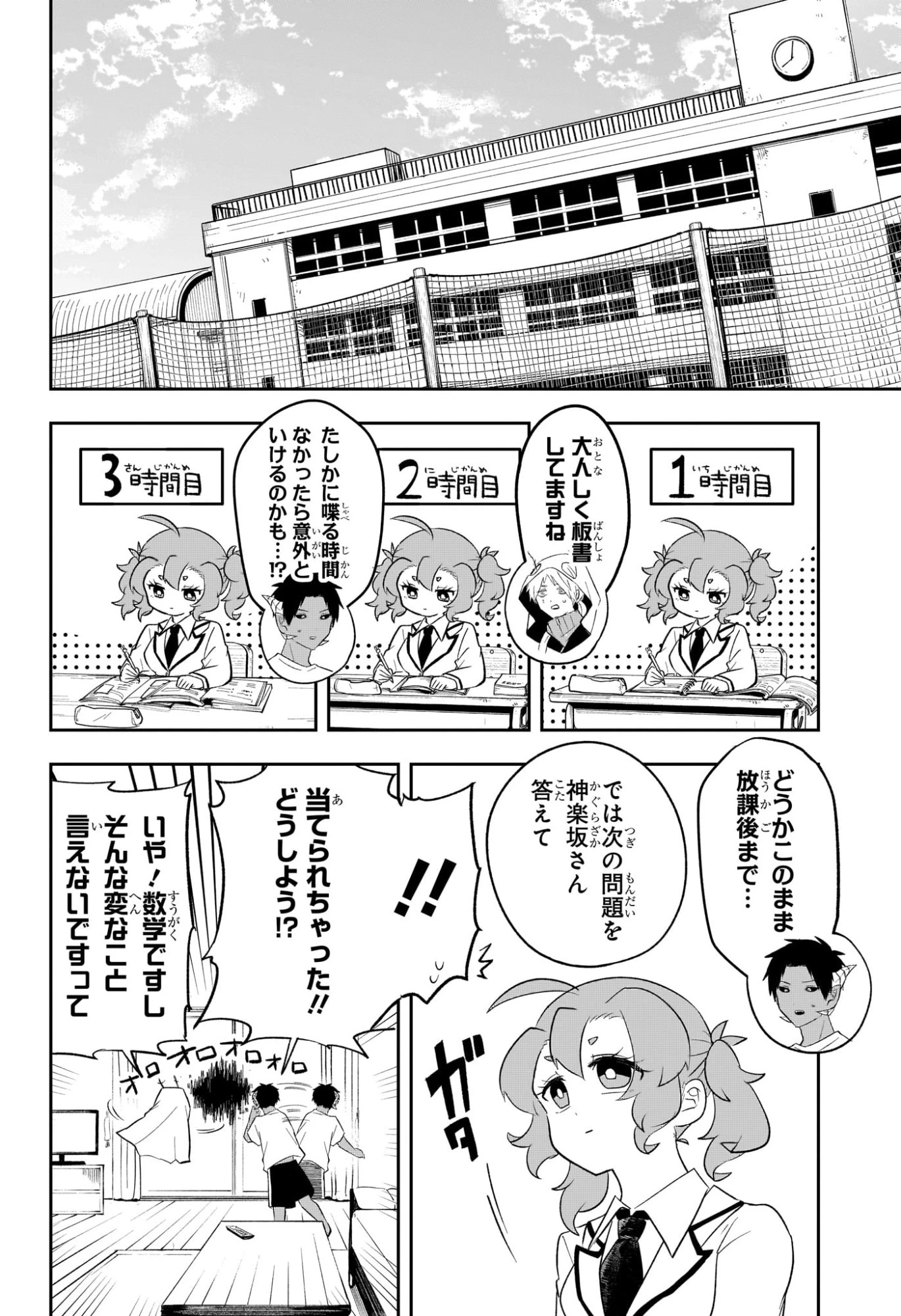 JK勇者と隠居魔王 第7話 - 10