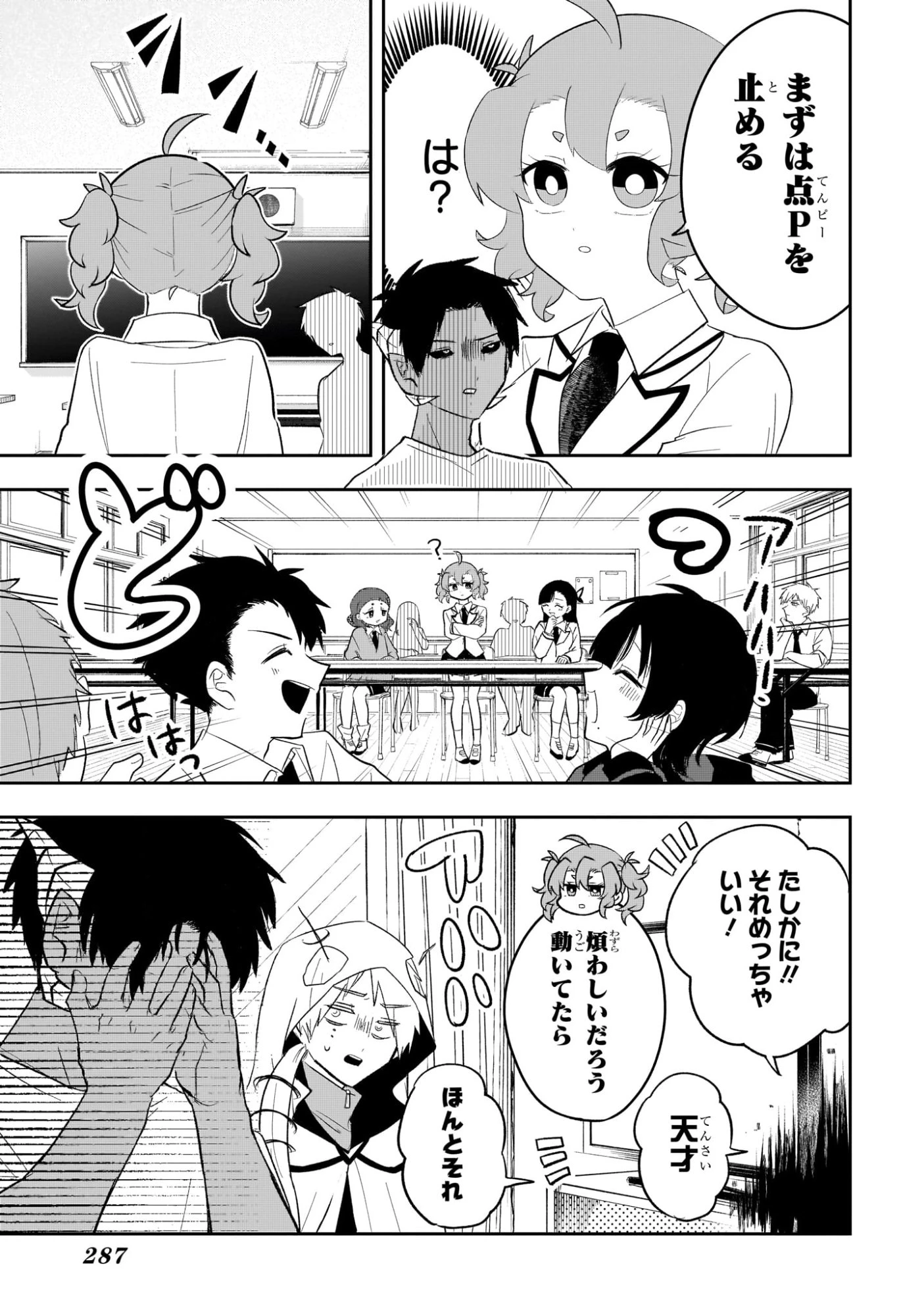 JK勇者と隠居魔王 第7話 - 11