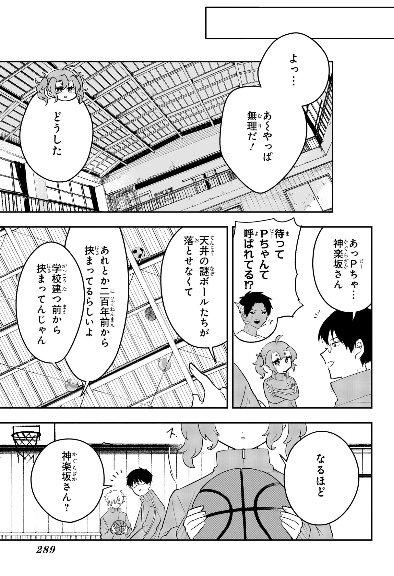 JK勇者と隠居魔王 第7話 - 13