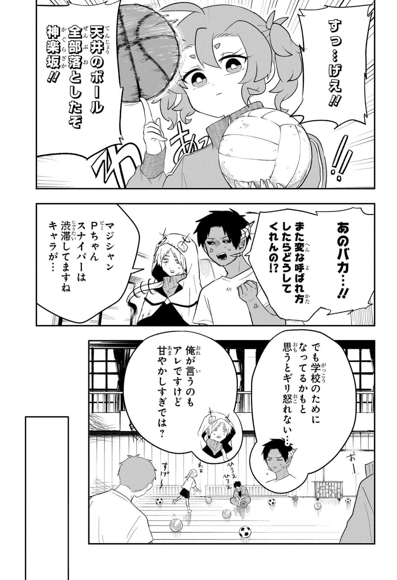 JK勇者と隠居魔王 第7話 - 17