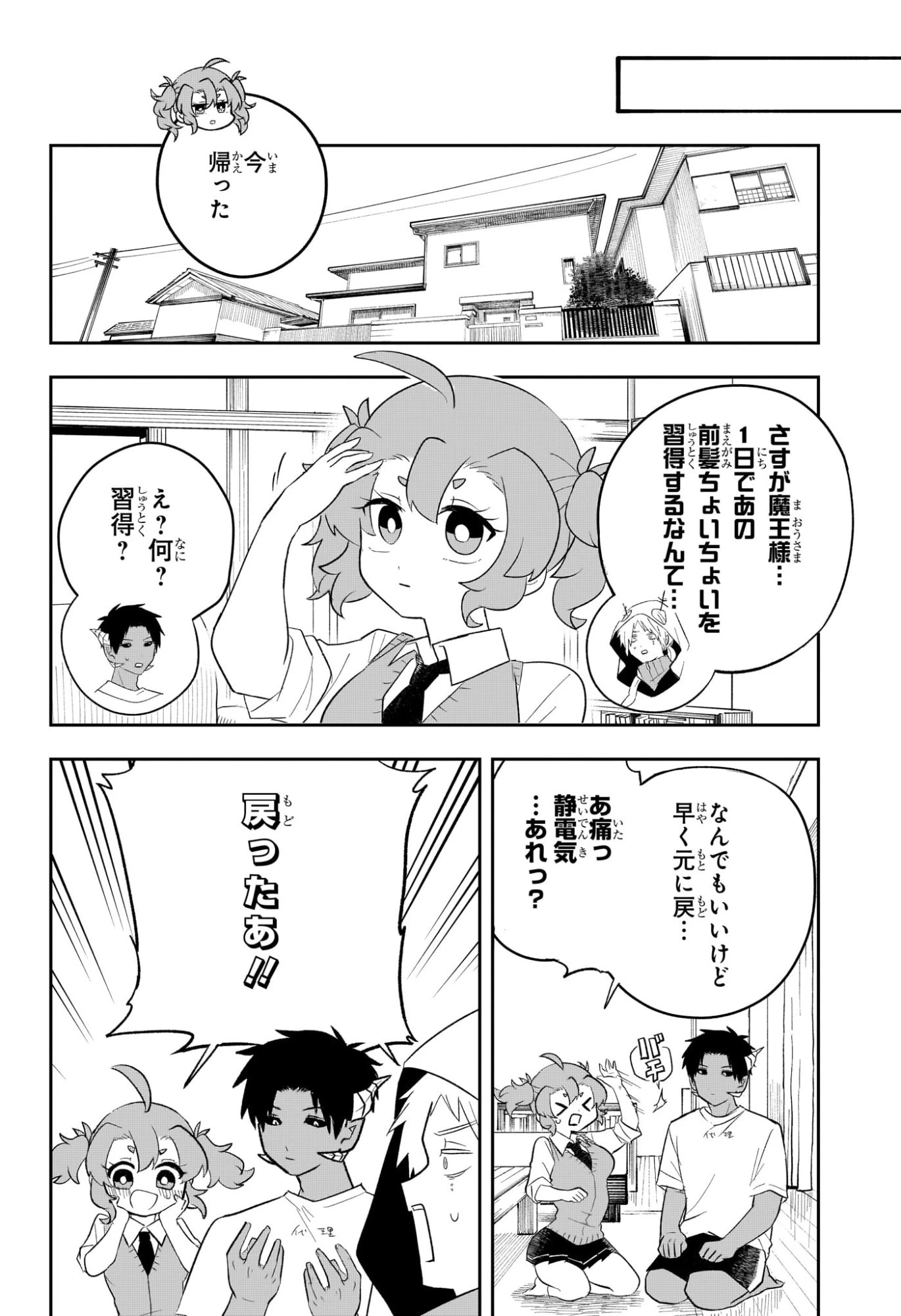 JK勇者と隠居魔王 第7話 - 18