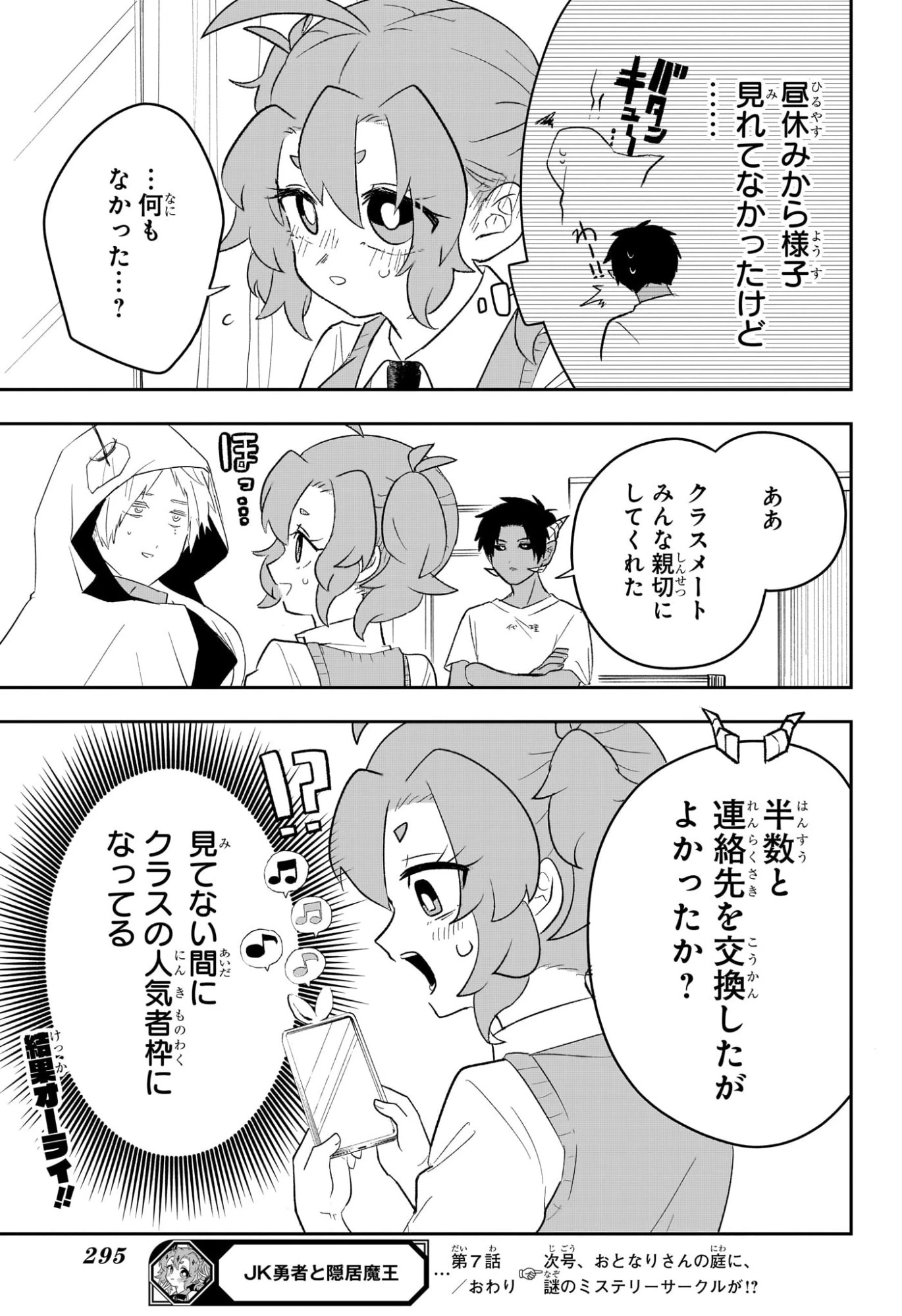 JK勇者と隠居魔王 第7話 - 19