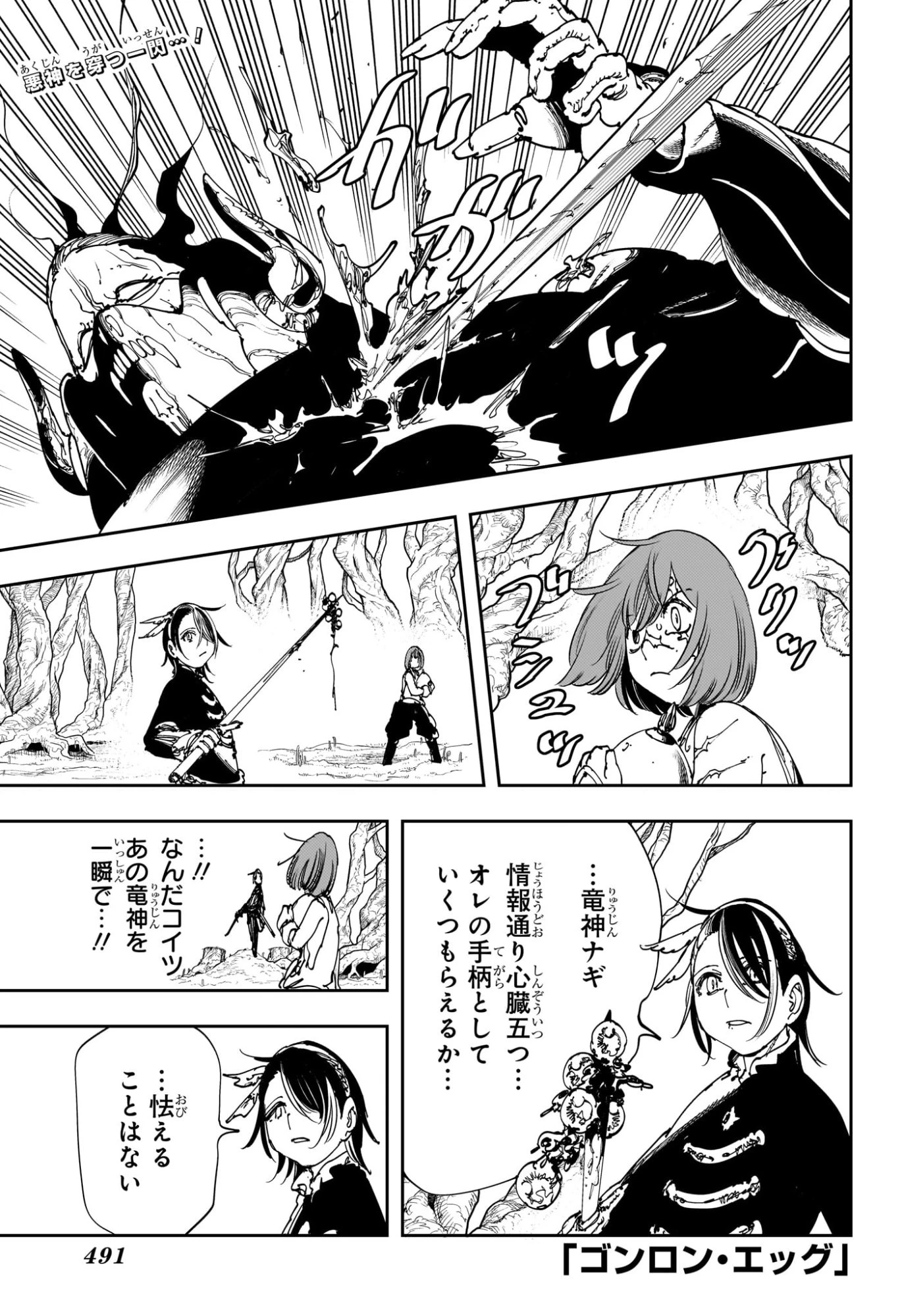 ゴンロン・エッグ 第10話 - 1