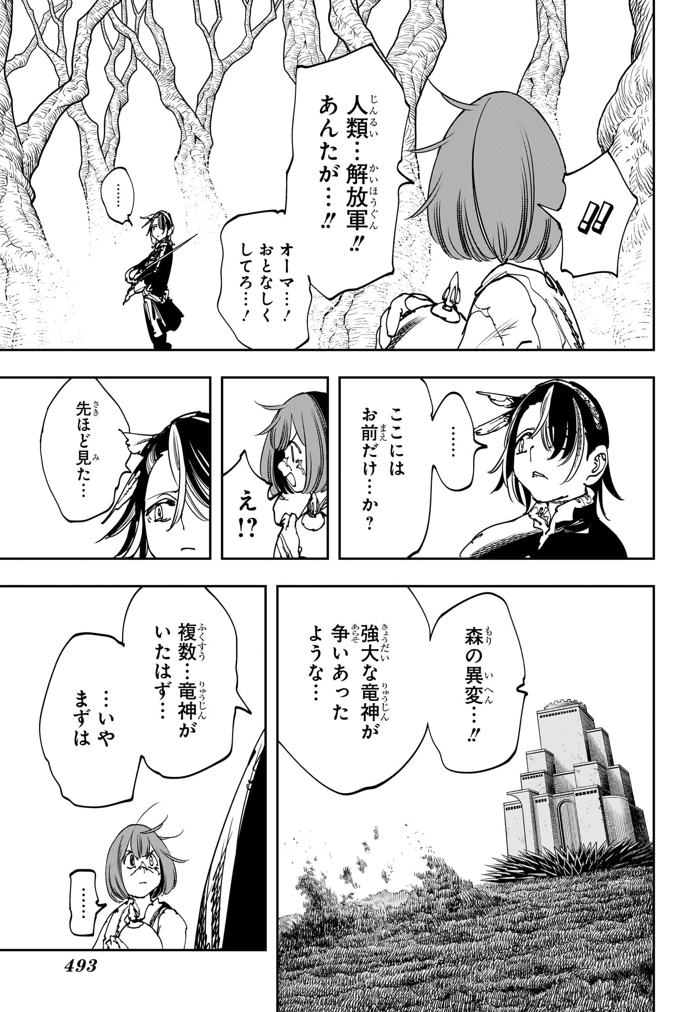 ゴンロン・エッグ 第10話 - 3