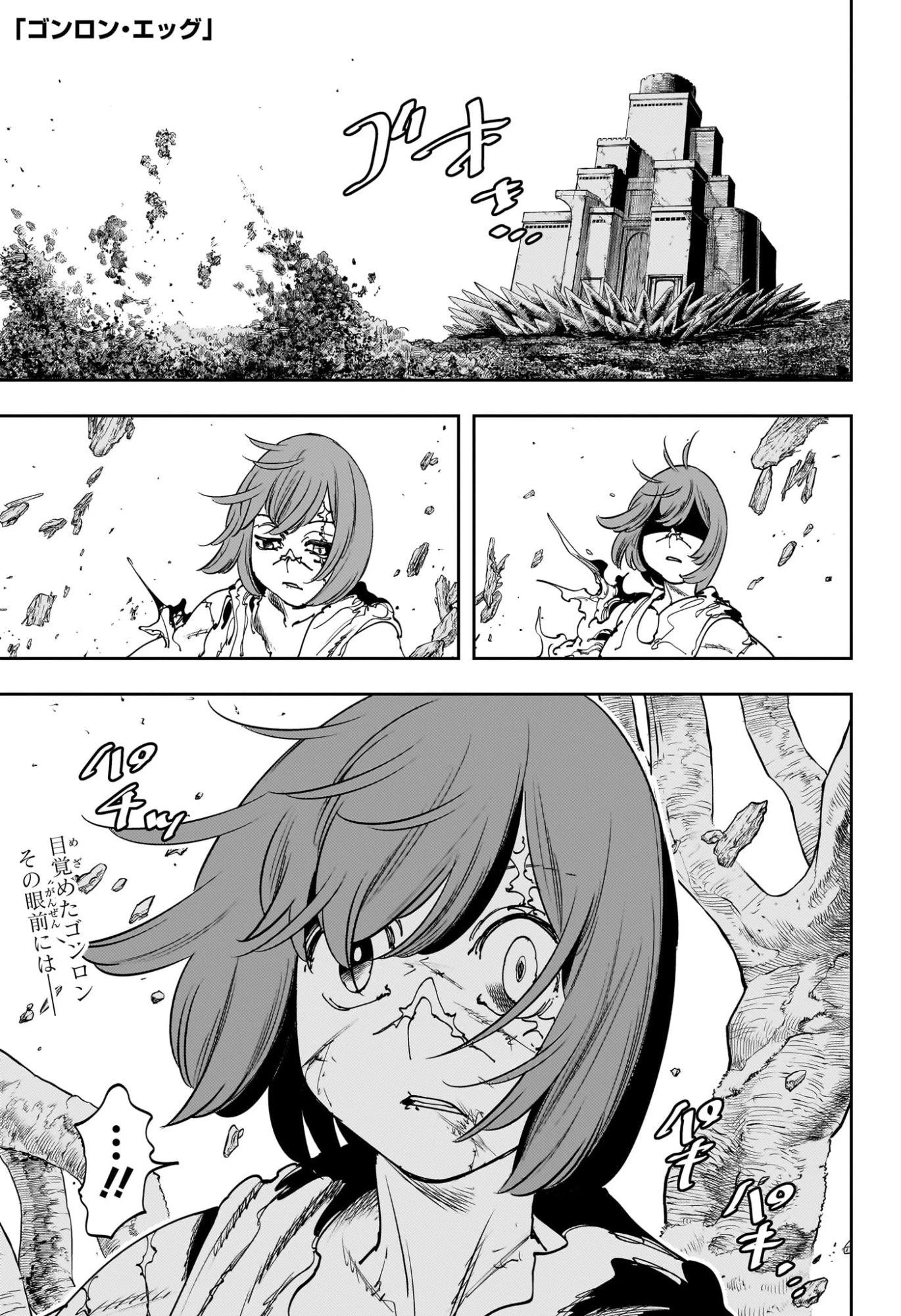 ゴンロン・エッグ 第9話 - 1