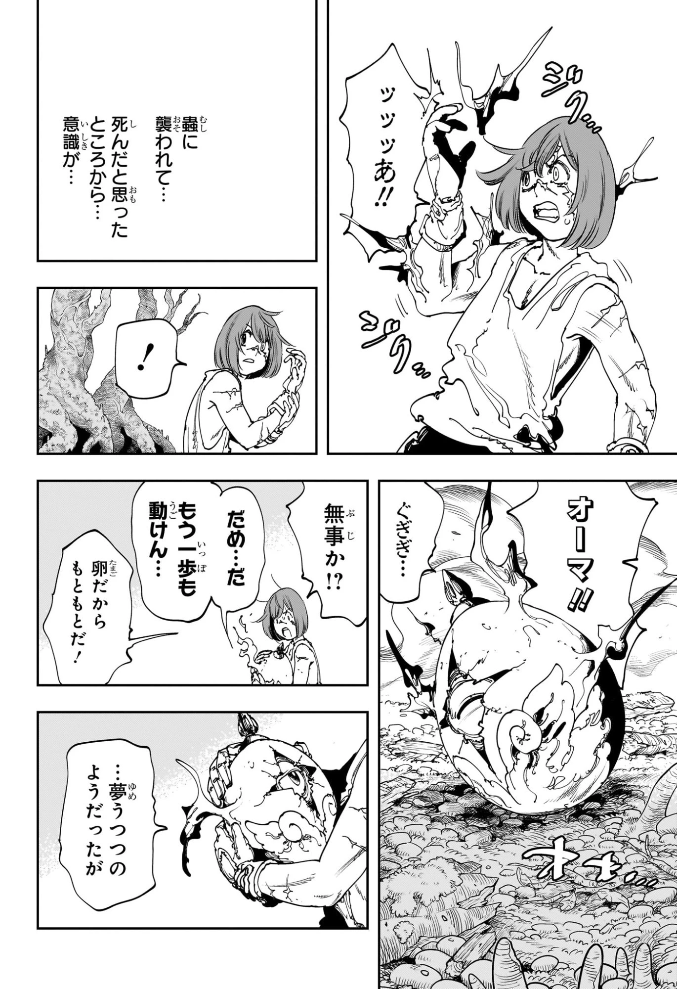 ゴンロン・エッグ 第9話 - 4