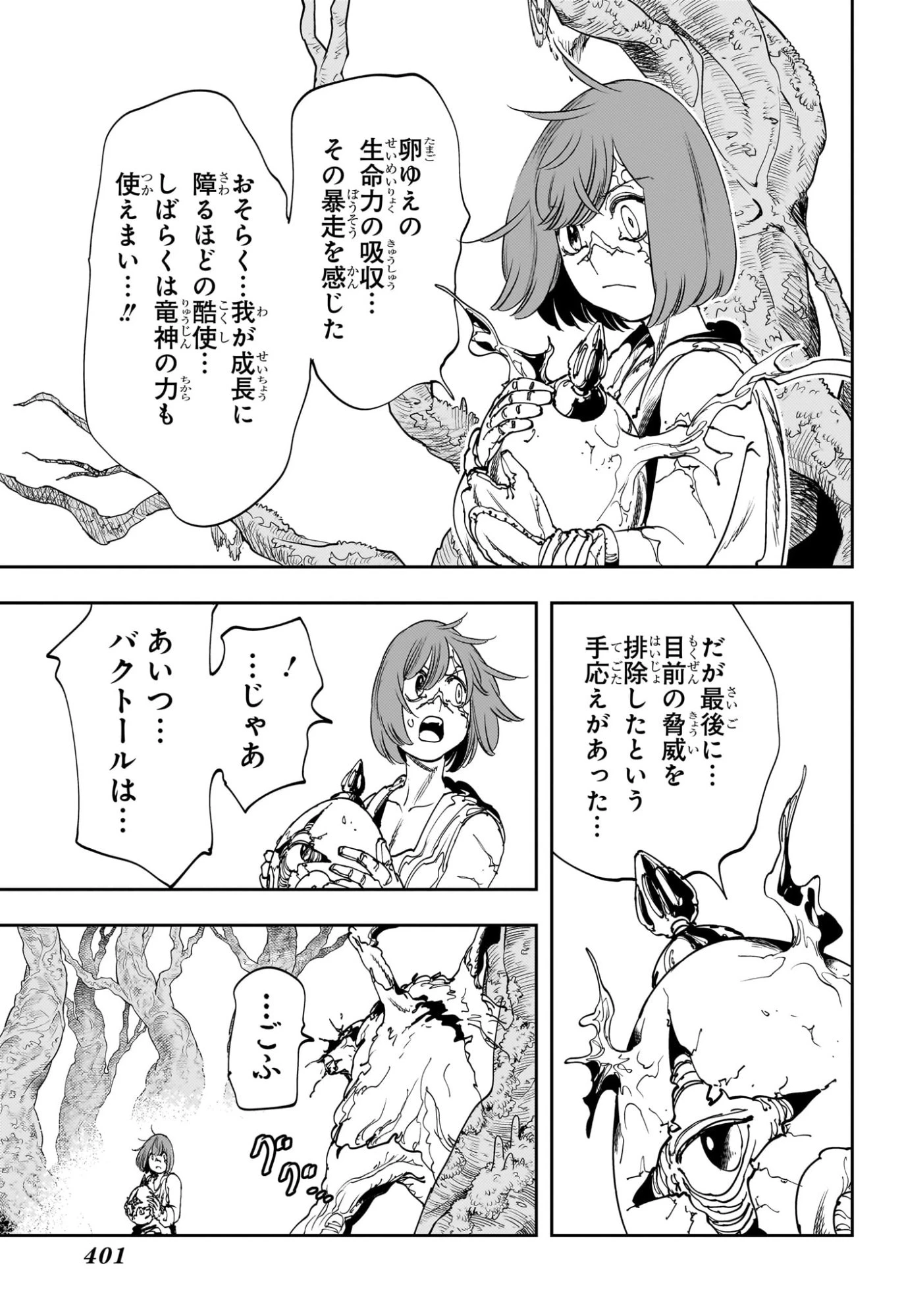 ゴンロン・エッグ 第9話 - 5