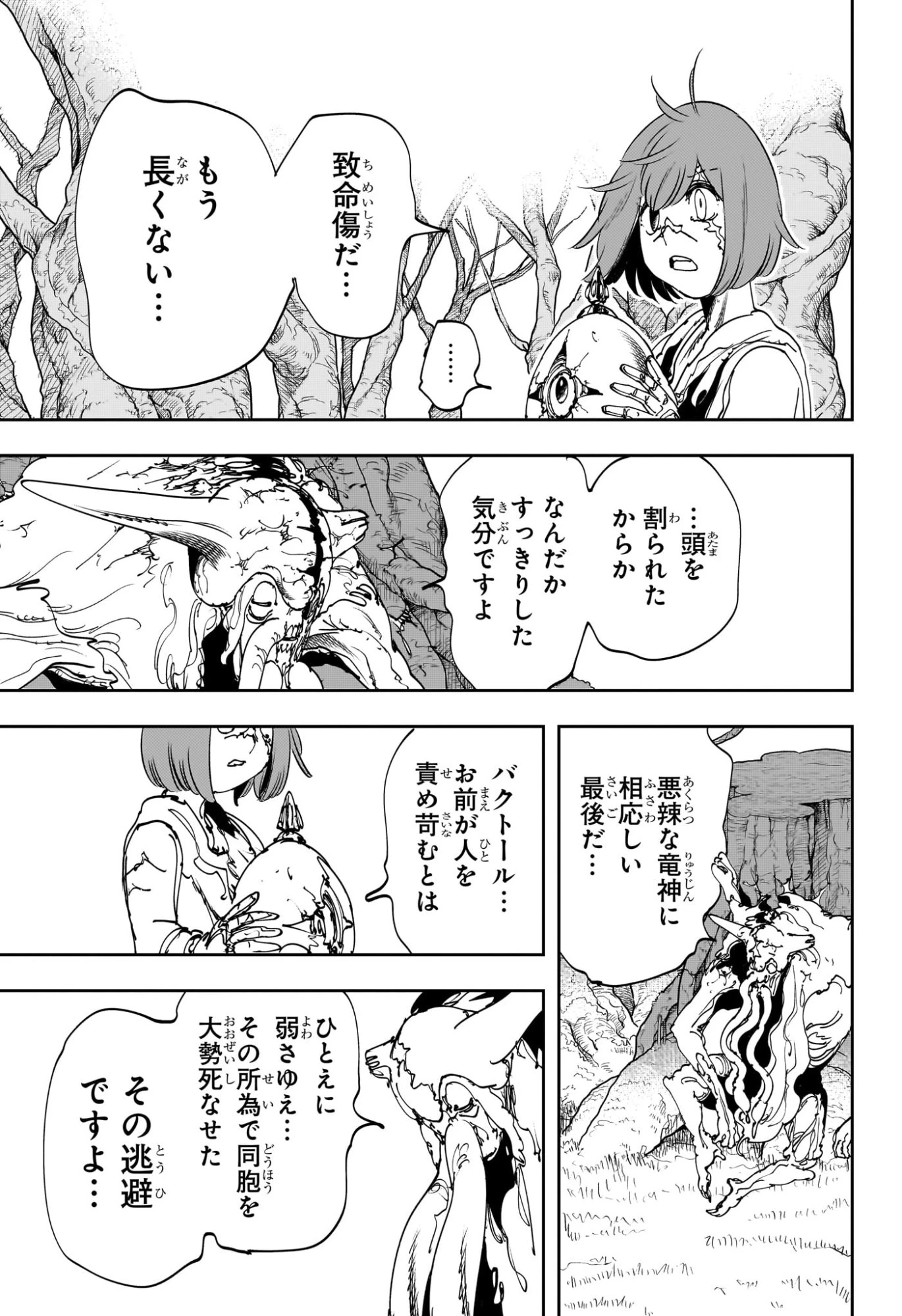 ゴンロン・エッグ 第9話 - 7