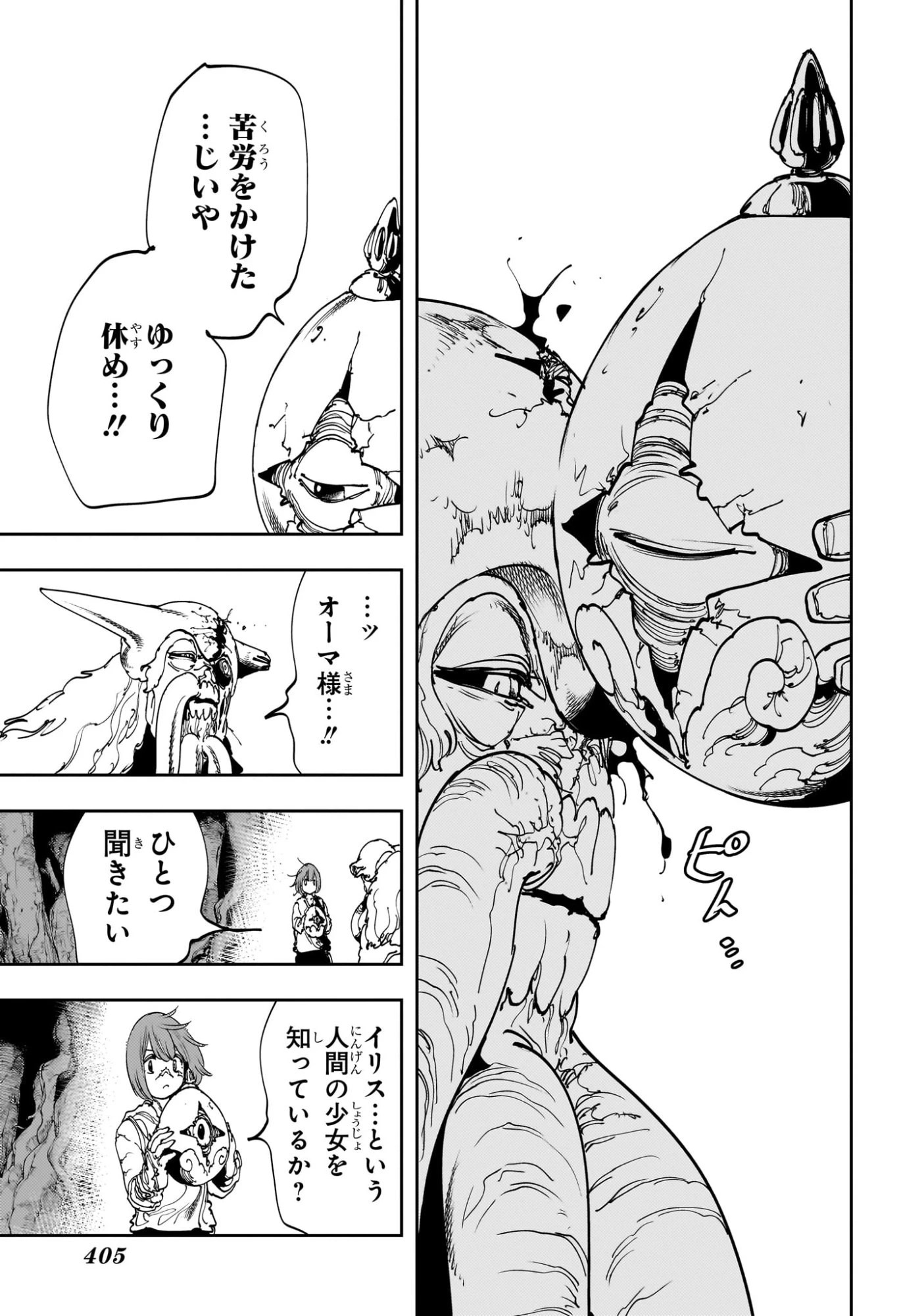 ゴンロン・エッグ 第9話 - 9