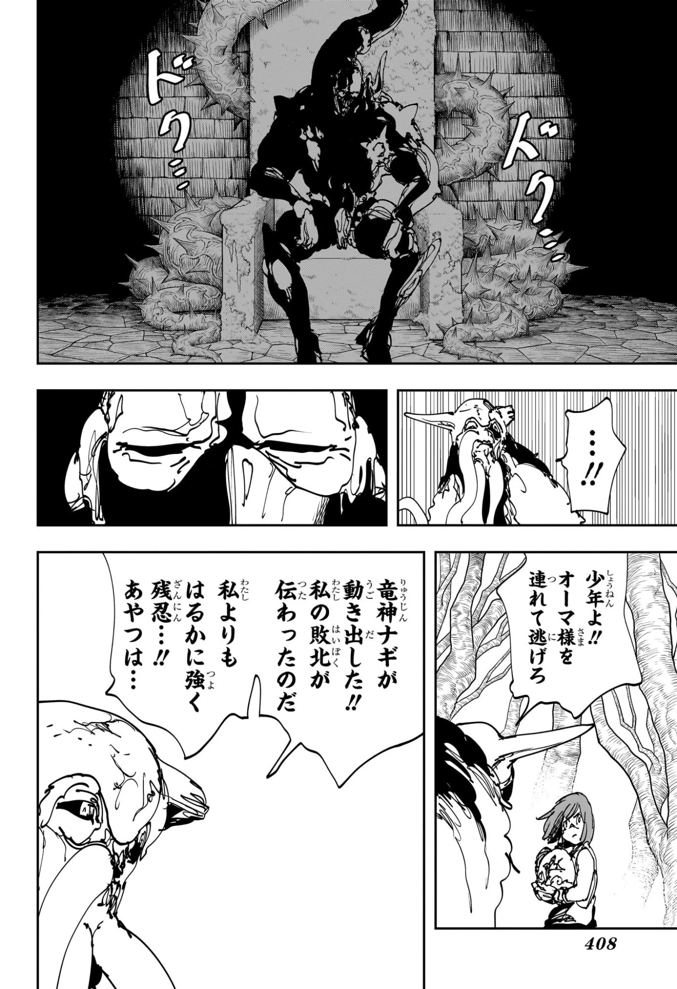 ゴンロン・エッグ 第9話 - 12