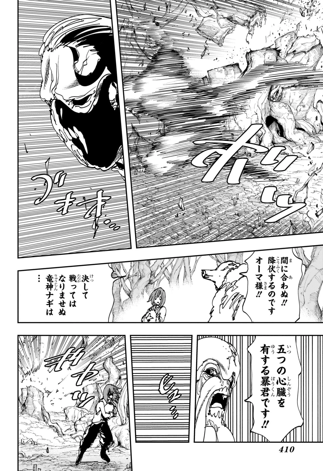 ゴンロン・エッグ 第9話 - 14