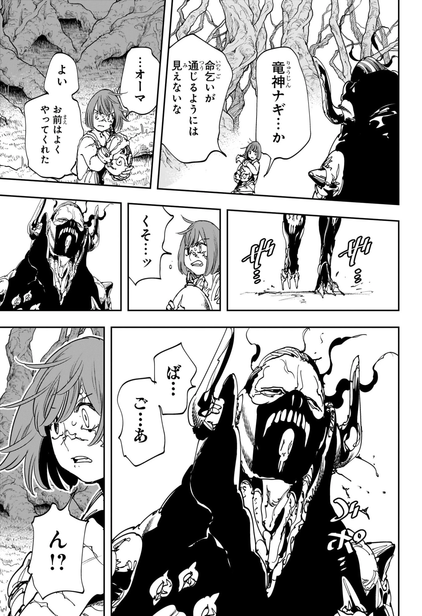 ゴンロン・エッグ 第9話 - 17