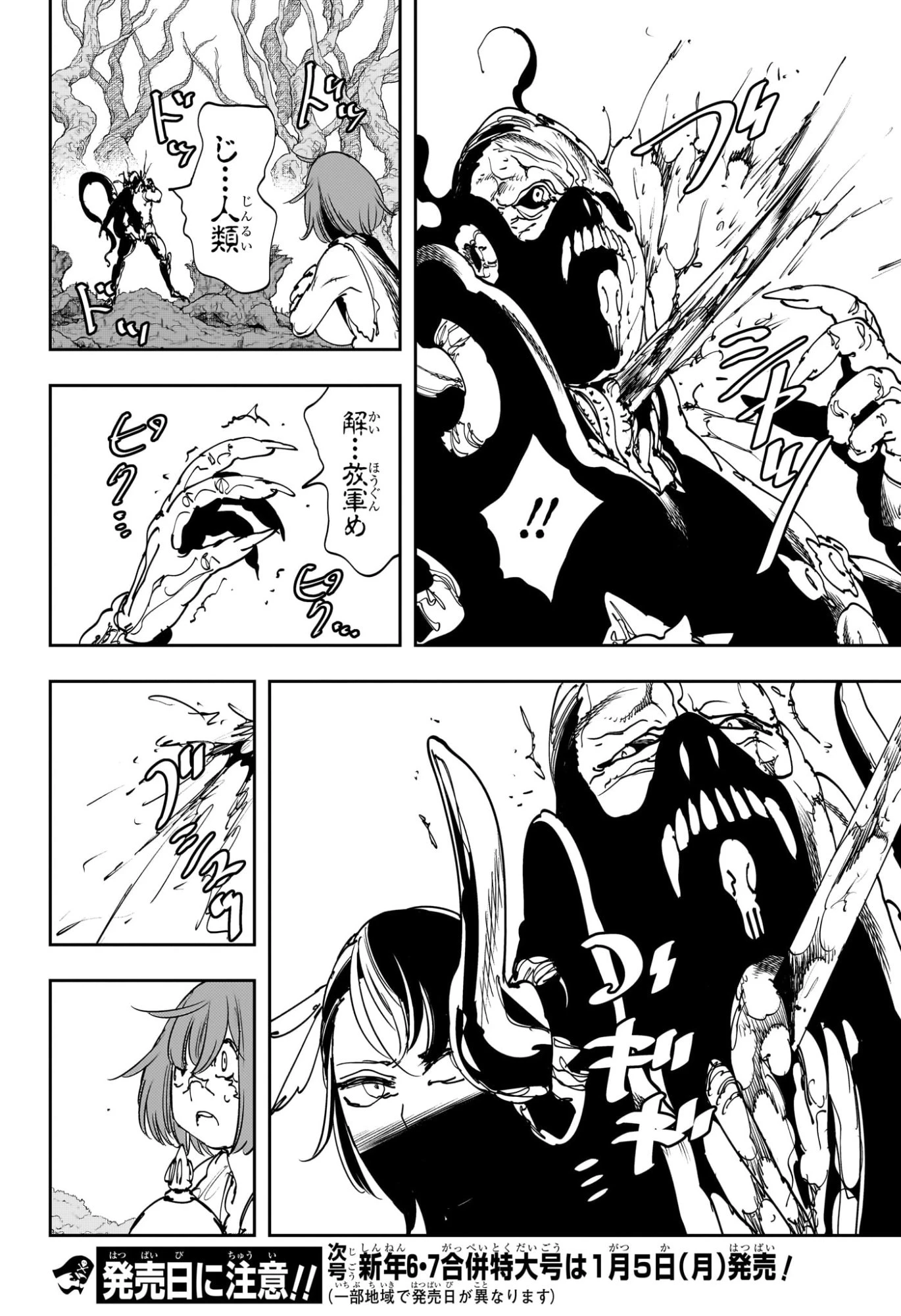 ゴンロン・エッグ 第9話 - 18