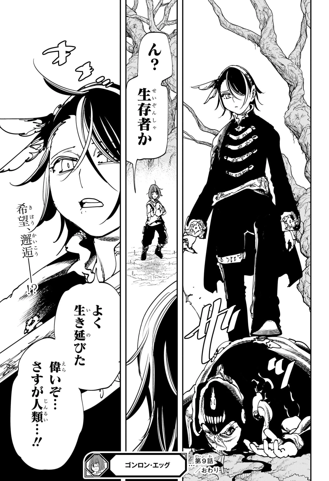 ゴンロン・エッグ 第9話 - 19